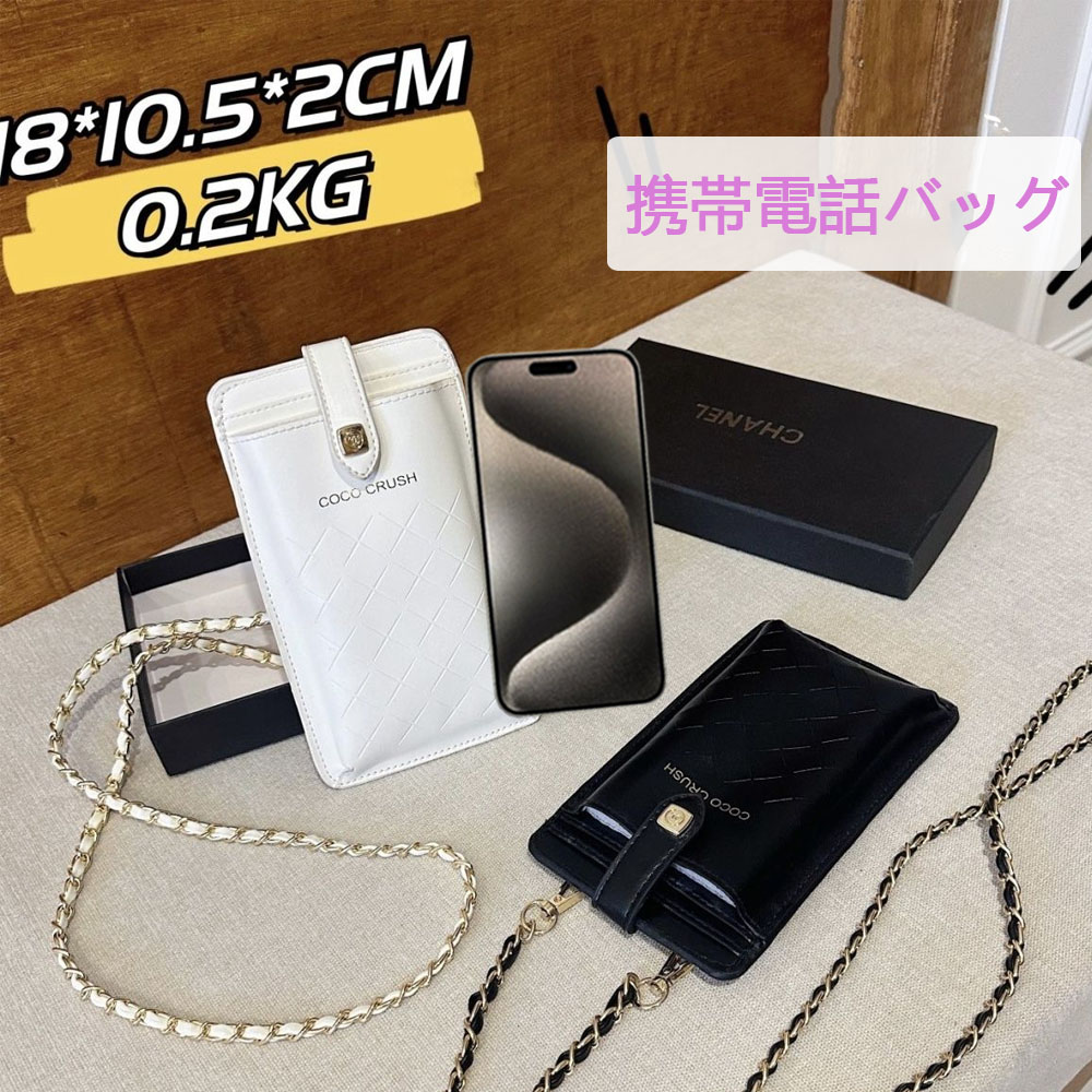 📱【CHANE1】coco携帯電話バッグ【50％割引+送料無料】👝