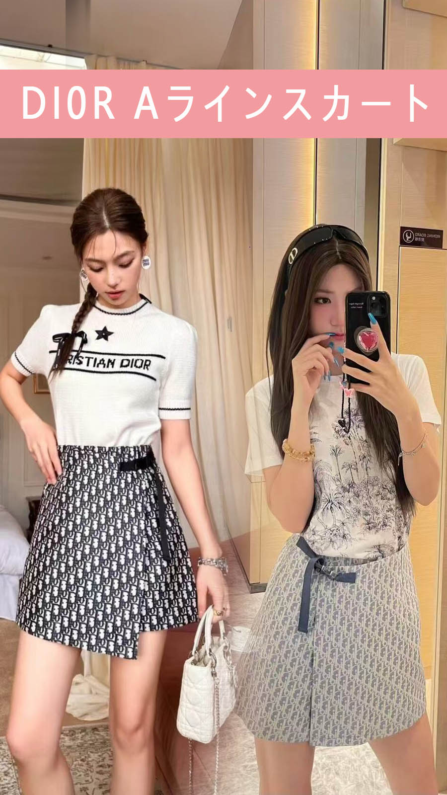 DIOR 高品質 — トップス＆スカート 2点セット