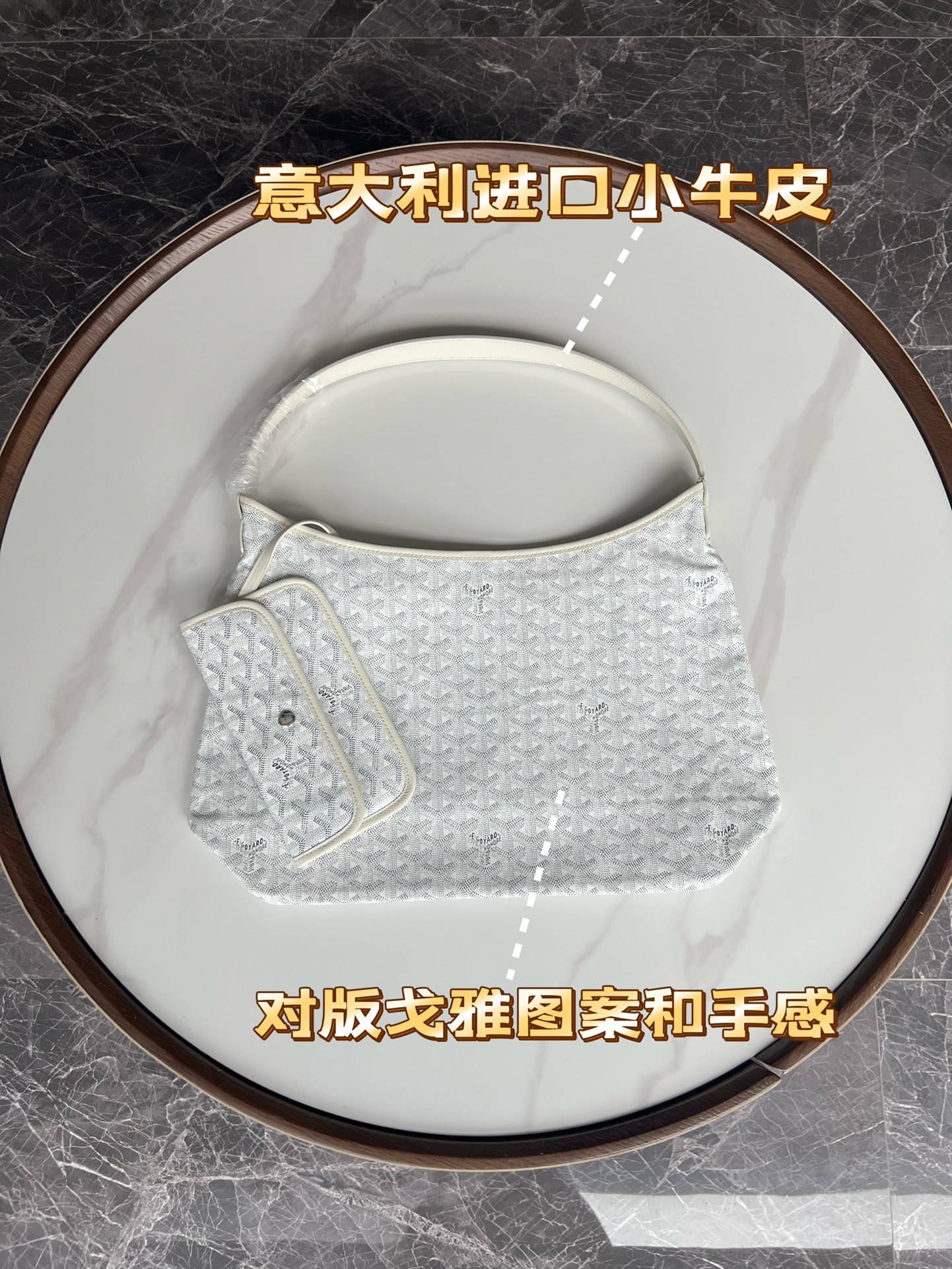  戈雅 GOYARD Bohème Hobo Y字老花满印抗压皮革手柄 帆布拼牛皮 腋下包子母包 单肩手提包 女款 