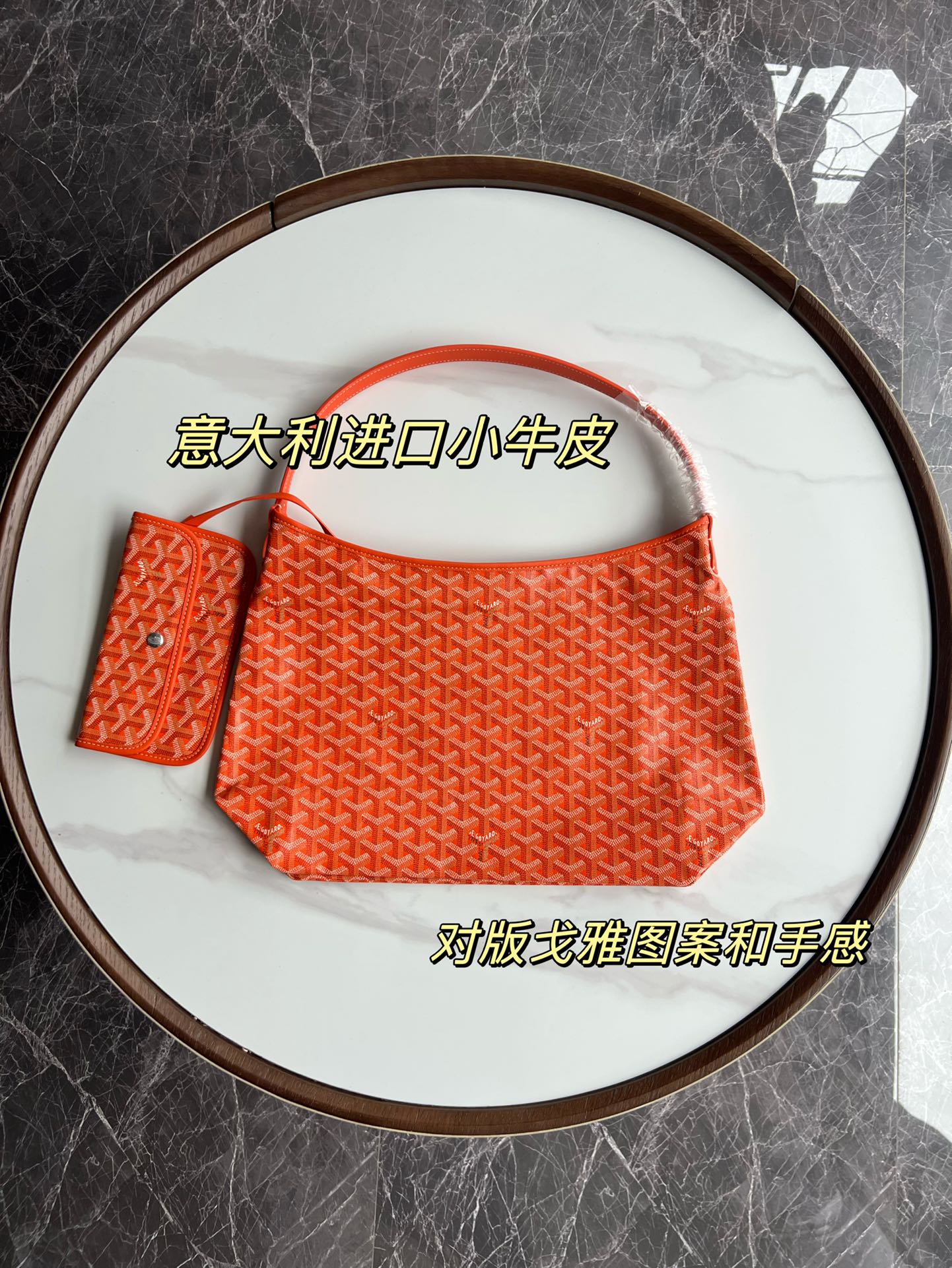  戈雅 GOYARD Bohème Hobo Y字老花满印抗压皮革手柄 帆布拼牛皮 腋下包子母包 单肩手提包 女款 