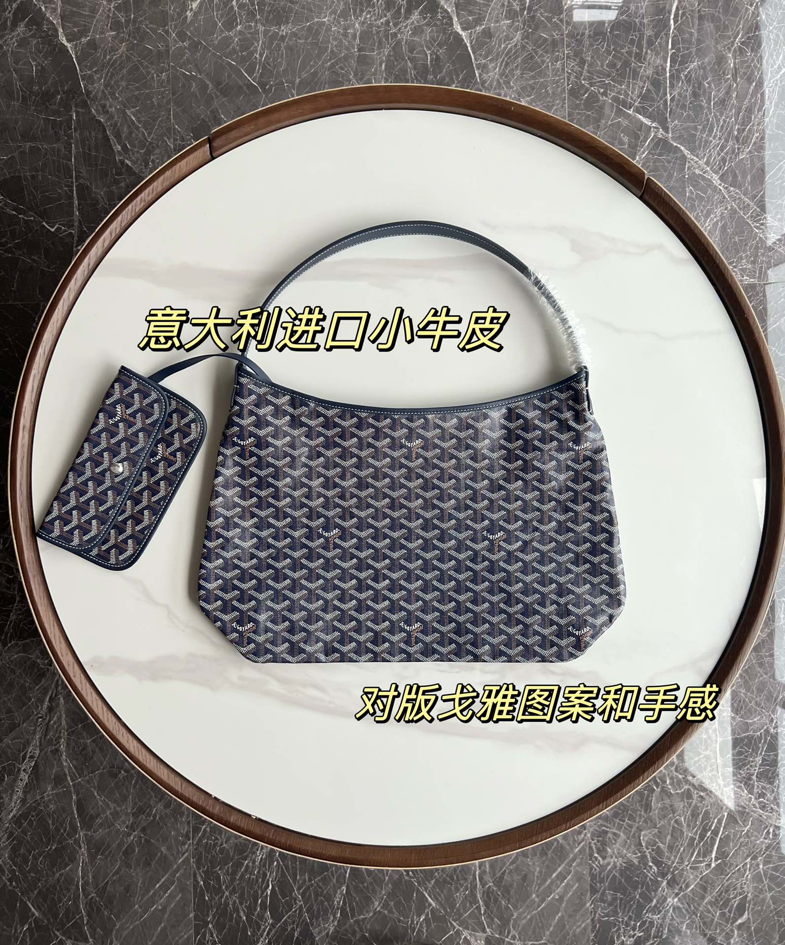  戈雅 GOYARD Bohème Hobo Y字老花满印抗压皮革手柄 帆布拼牛皮 腋下包子母包 单肩手提包 女款 