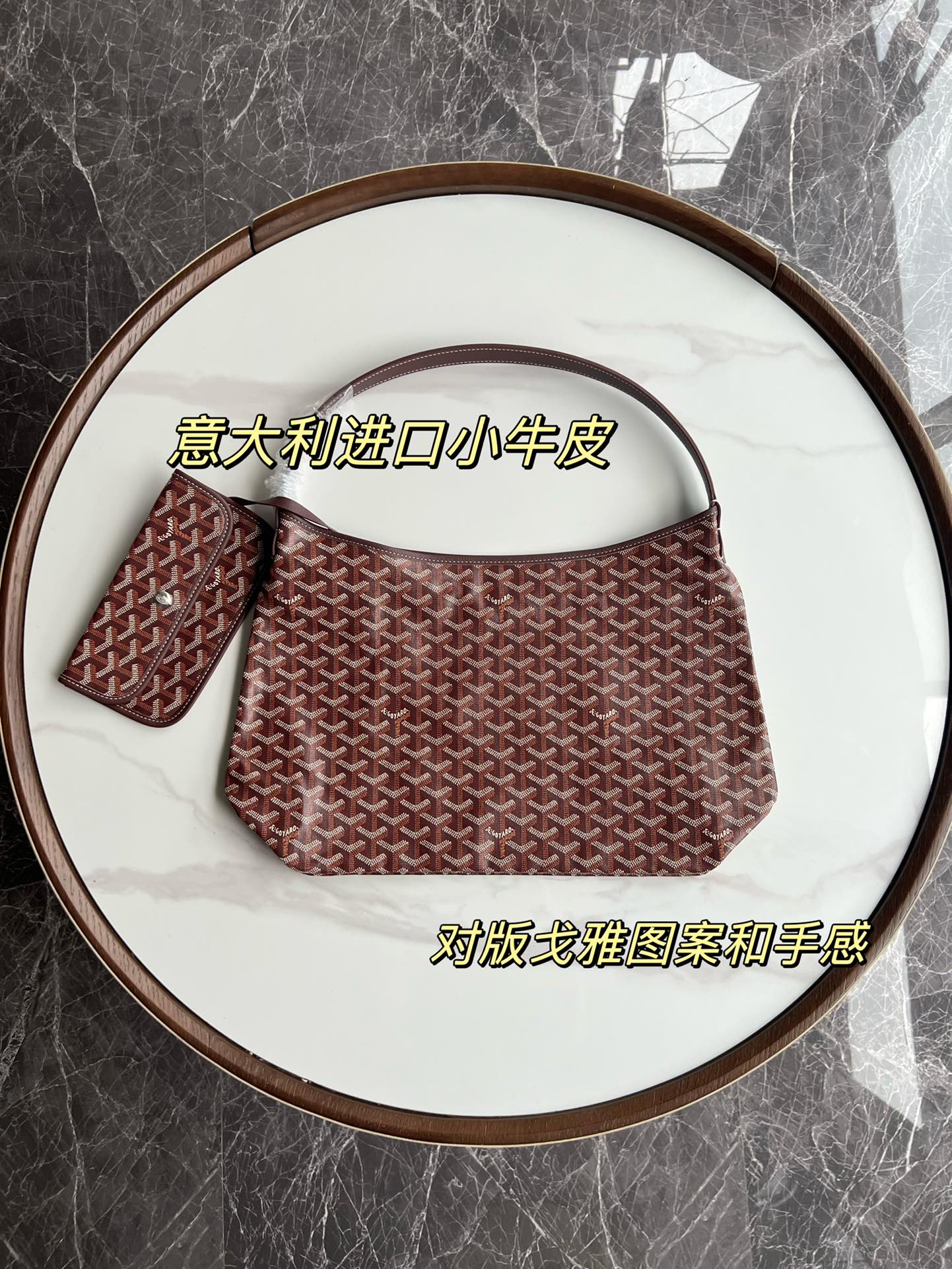  戈雅 GOYARD Bohème Hobo Y字老花满印抗压皮革手柄 帆布拼牛皮 腋下包子母包 单肩手提包 女款 