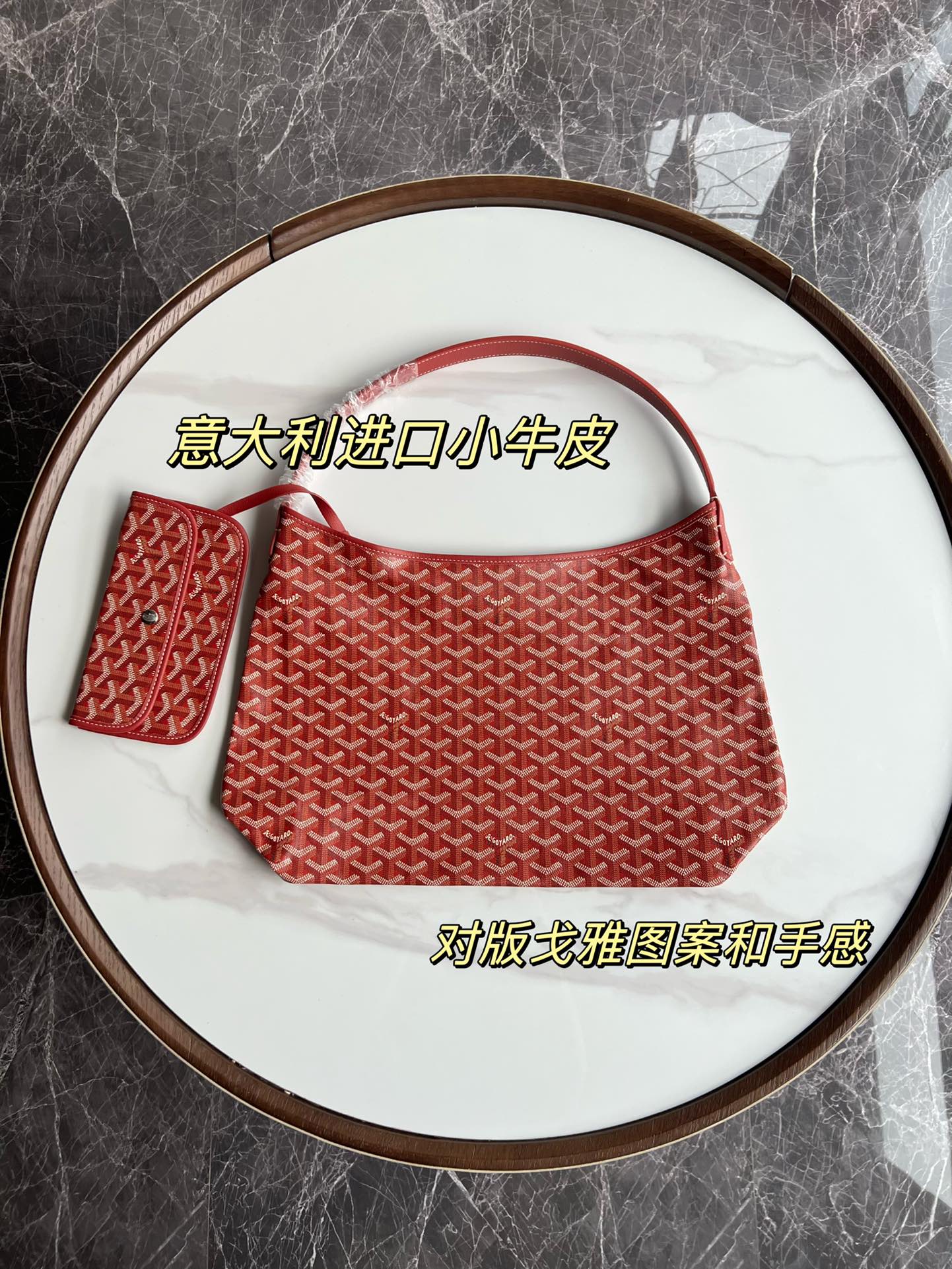  戈雅 GOYARD Bohème Hobo Y字老花满印抗压皮革手柄 帆布拼牛皮 腋下包子母包 单肩手提包 女款 