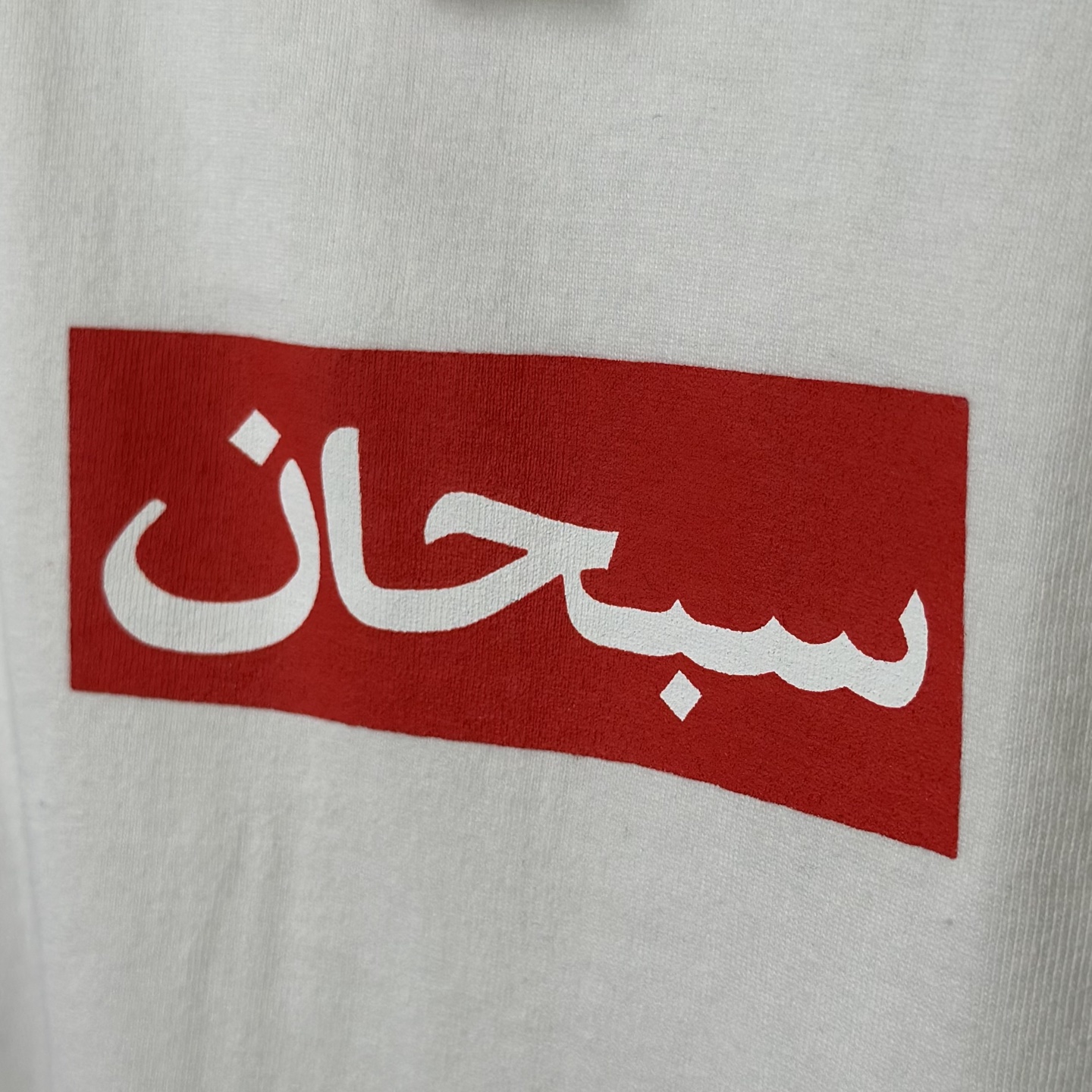 阿拉伯语BOX T恤 SUPREME SS26 ARABIC BOX LOGO TEE 字母 印花 logo圆领 短袖T恤 男女同款 黑色 白色   
