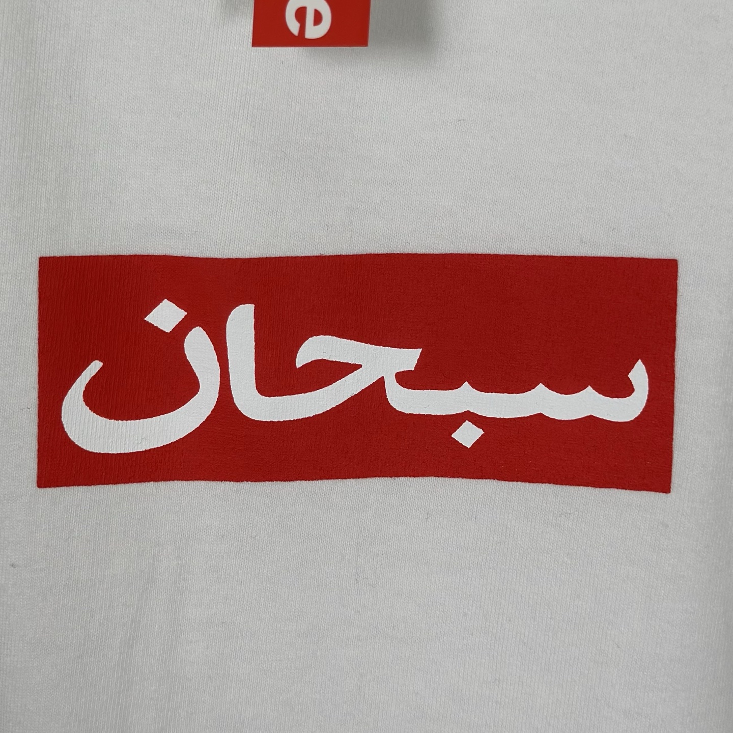阿拉伯语BOX T恤 SUPREME SS26 ARABIC BOX LOGO TEE 字母 印花 logo圆领 短袖T恤 男女同款 黑色 白色   