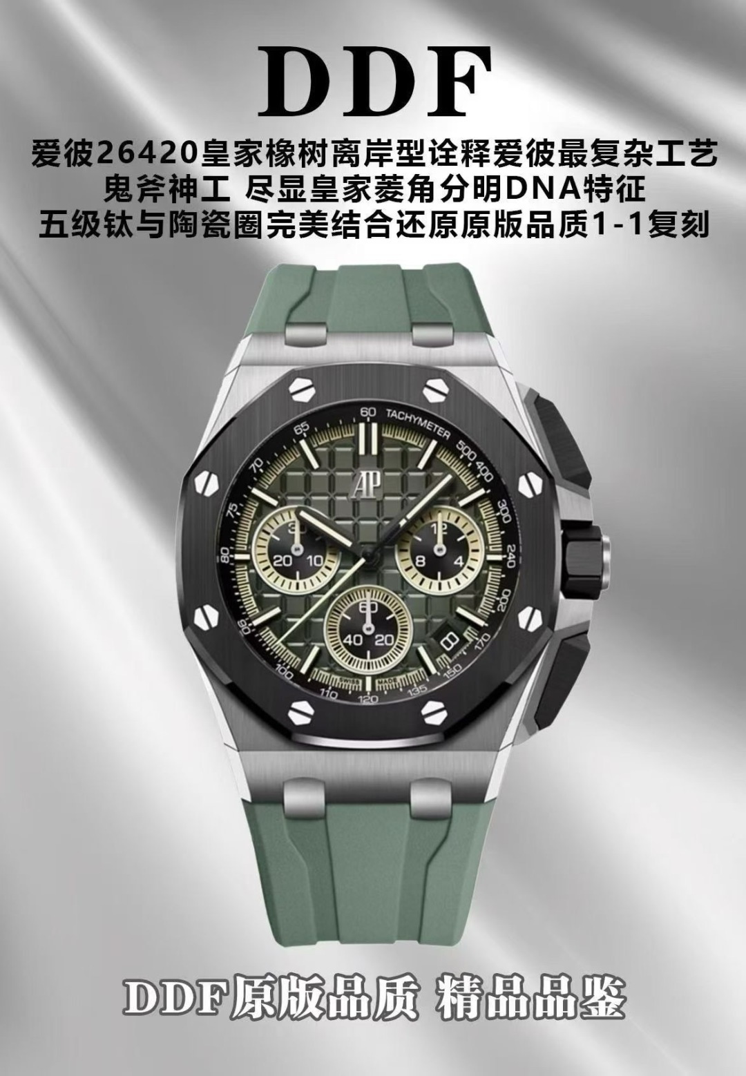 顶配DDF 无卡度 配重款  AUDEMARS PIGUET AP 爱彼 皇家橡树离岸型 自动机械机芯   三眼计时 黑色 黑陶钢 26420