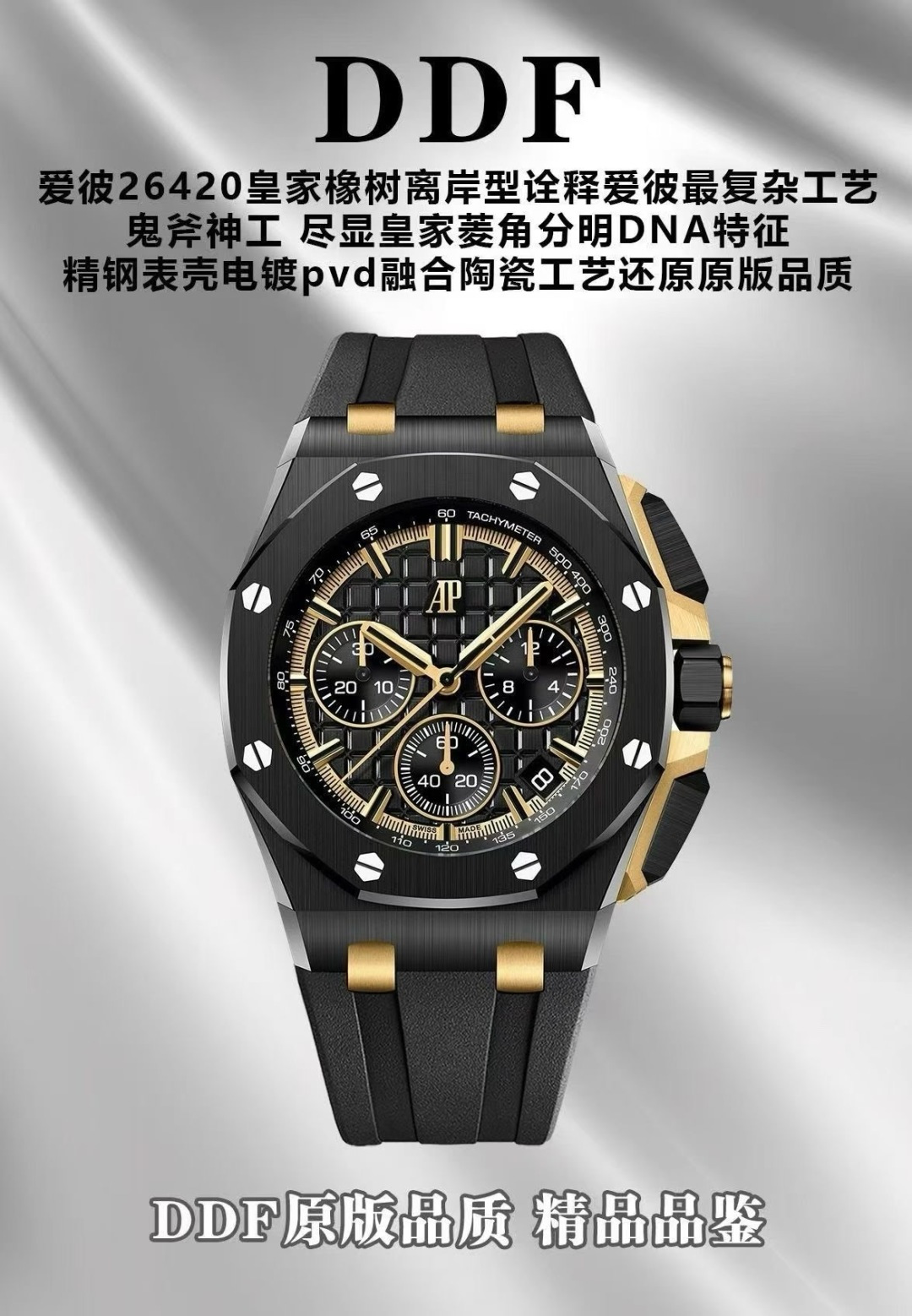 顶配DDF 无卡度 配重款  AUDEMARS PIGUET AP 爱彼 皇家橡树离岸型 自动机械机芯   三眼计时 黑色 黑陶钢 26420