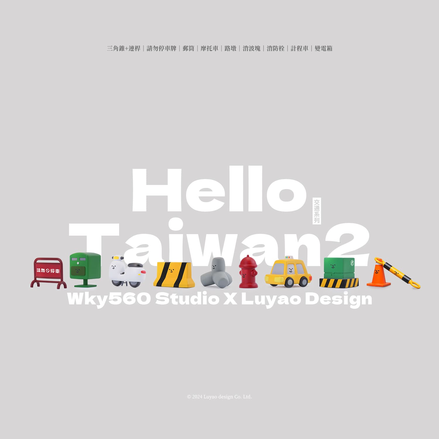 HelloTaiwan Series 2