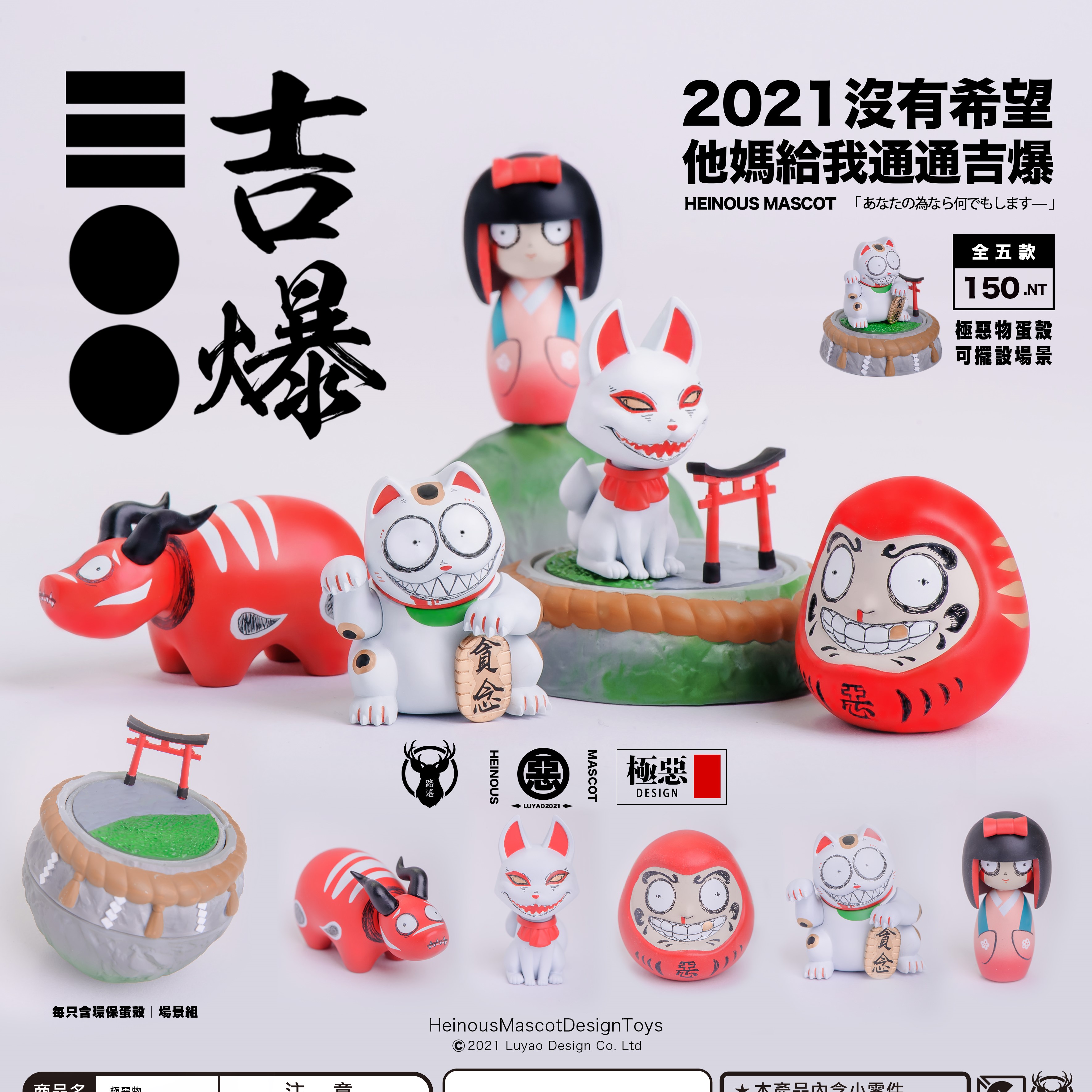 LUYAO HENIOUS MASCOT