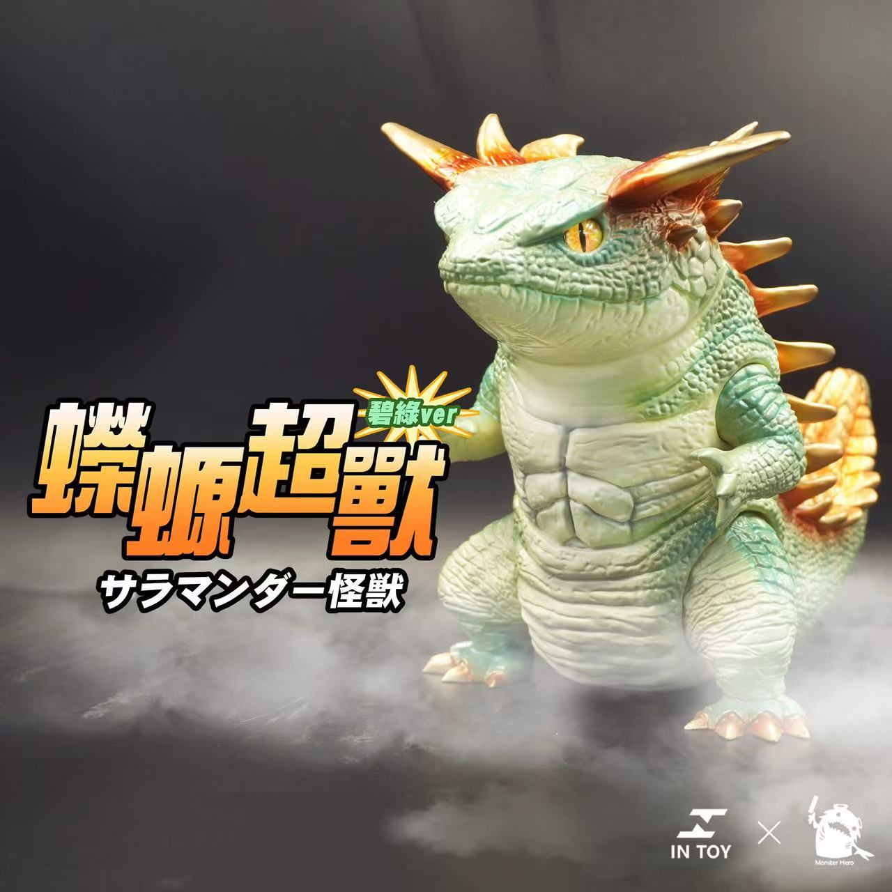 INTOY Salamander Super Beast Emerald green Ver