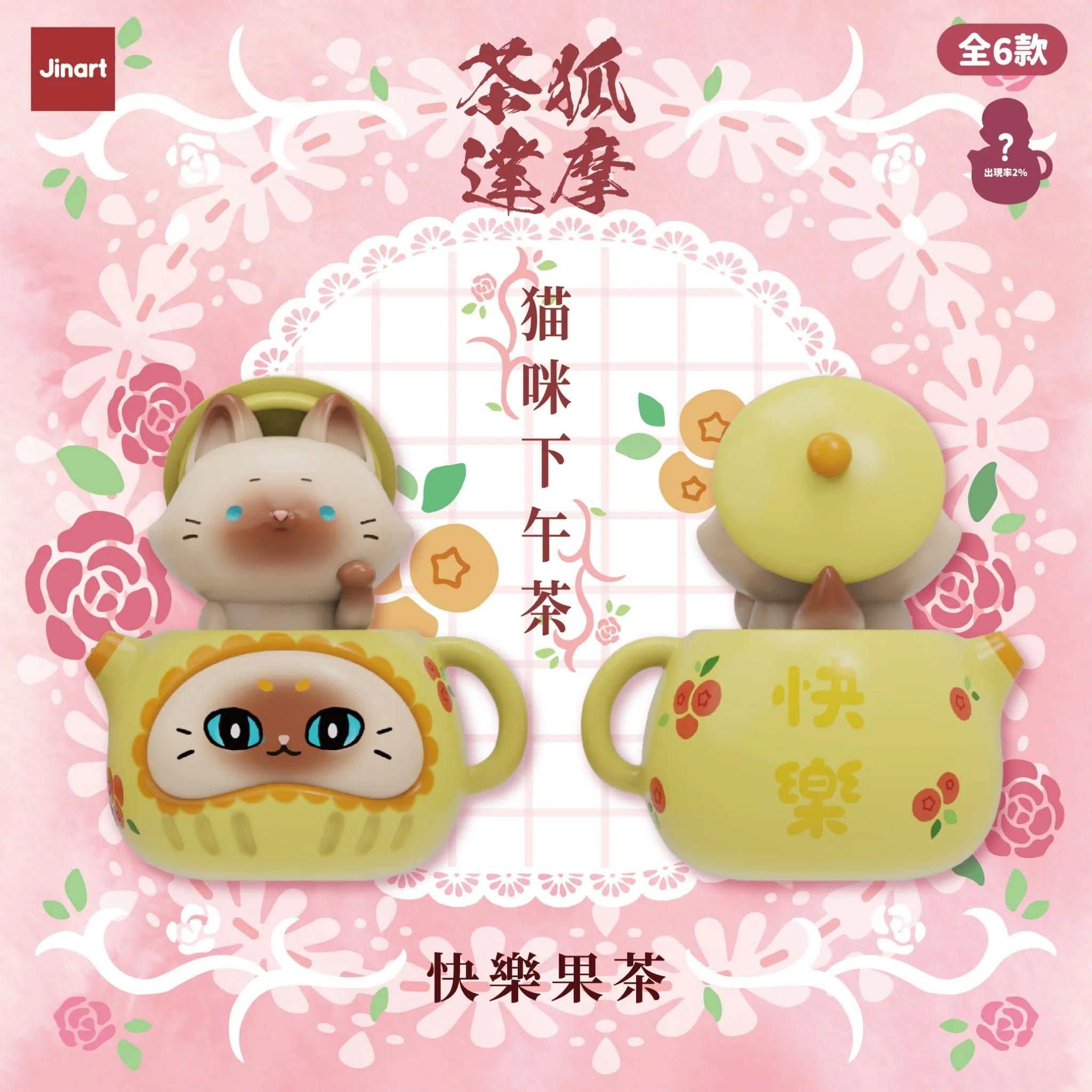 JINART Tea Fox Dharma 5 Cat Afternoon Tea