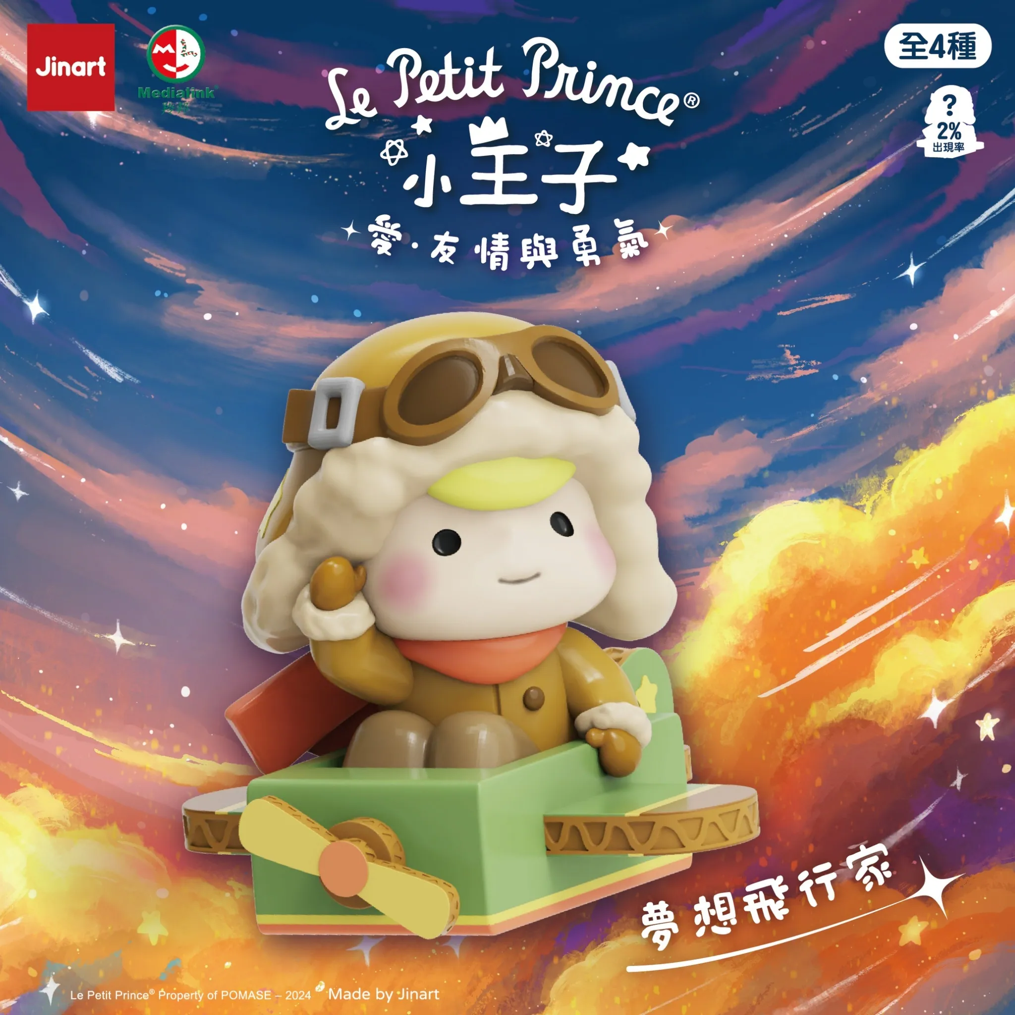 JINART LITTLE PRINCE VER 3 FRIENDSHIP COURAGE