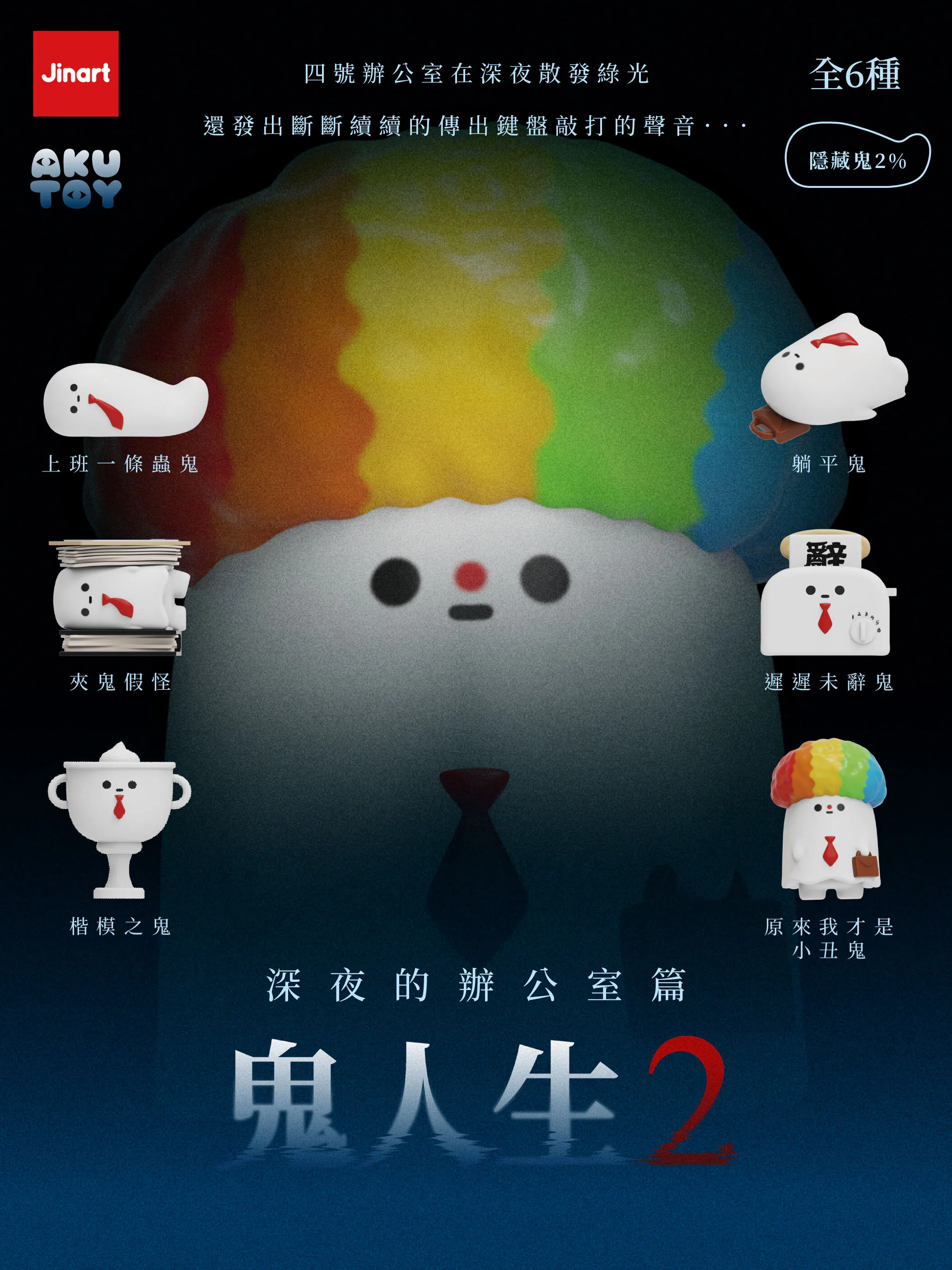 JINART GHOST LIFE VER 2