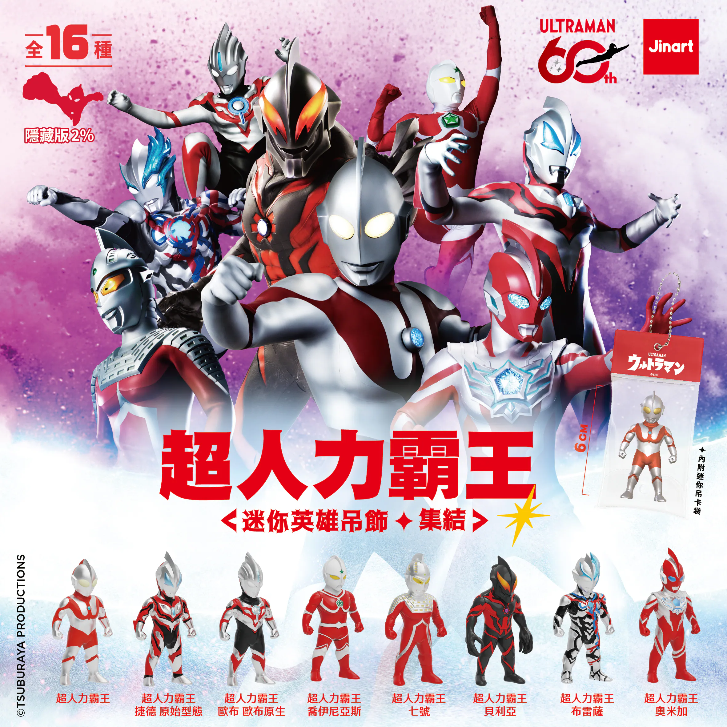 JINART MINI ULTRAMAN