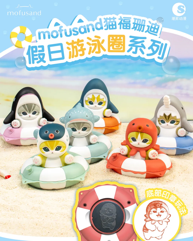 Mofusand Swimming Ring Stamp Blind Box