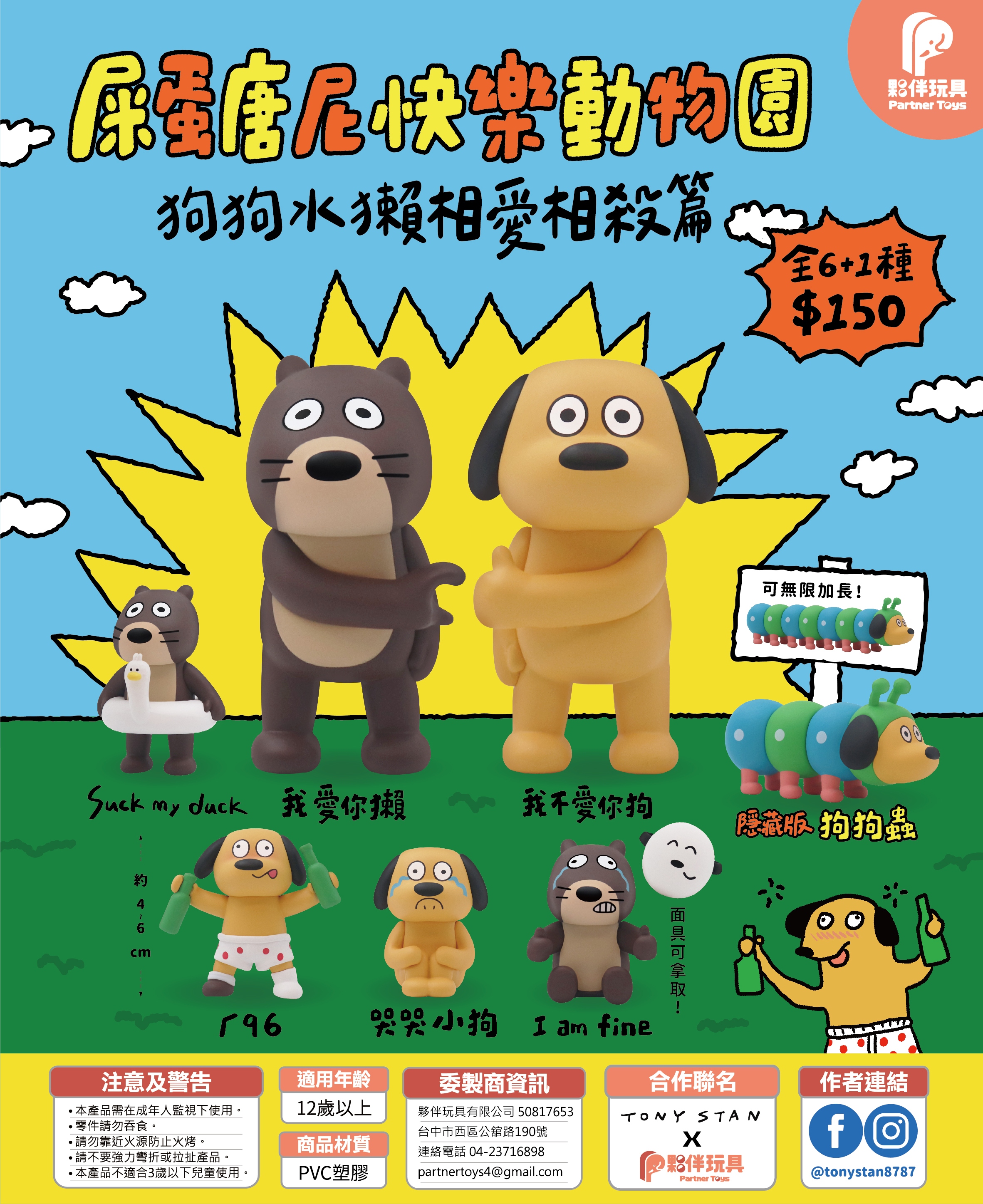 Tony Stan's happy zoo blind box