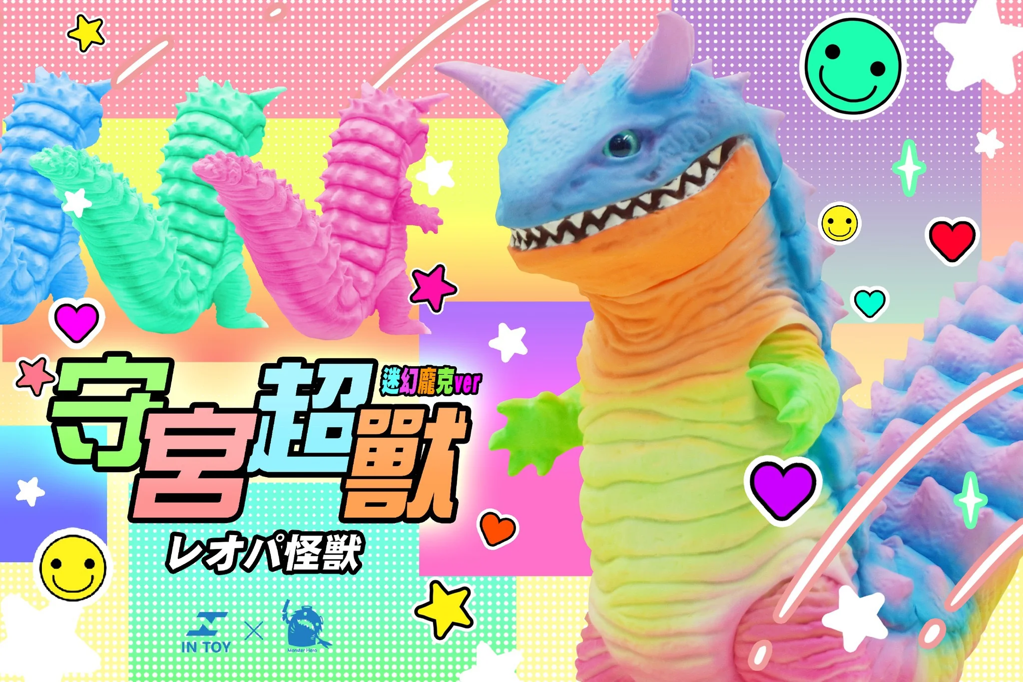 Gecko Super Beast -Psychedelic Punk .Ver By INTOY X Monster Hero