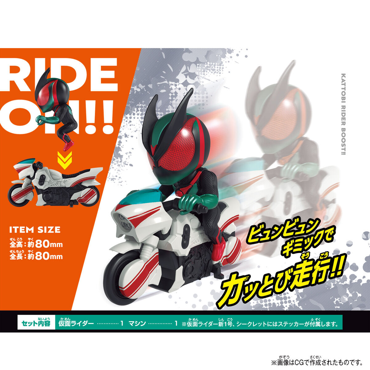 KAMEN RIDER KATTOBI RIDER BOOST!! Vol.01
