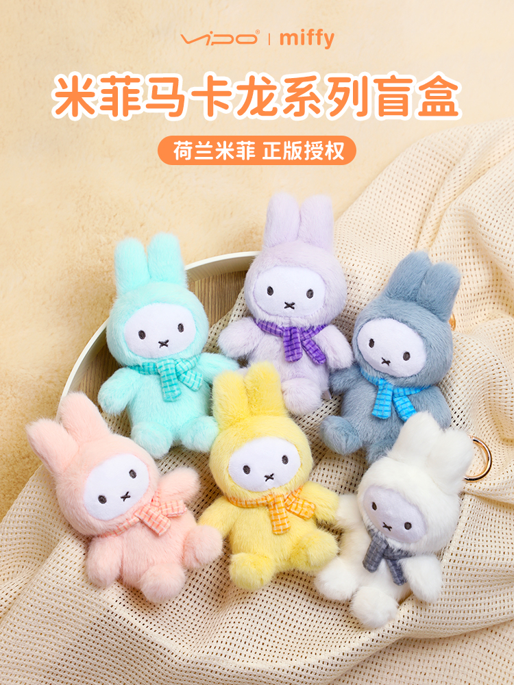 MIFFY KEYCHAIN PLUSH BLIND BOX