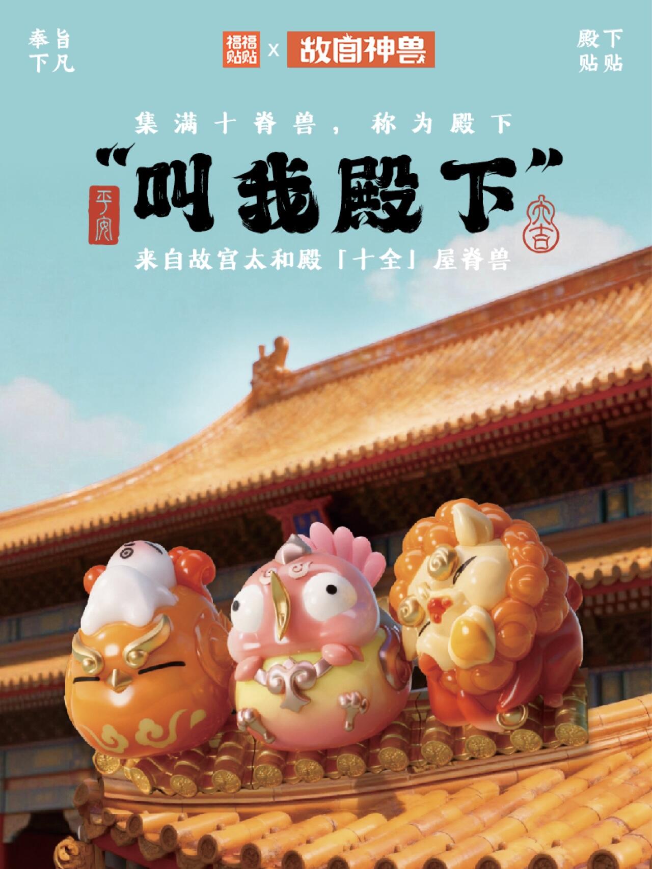 FUFUTIETIE MYSTICAL BEASTS SERIES