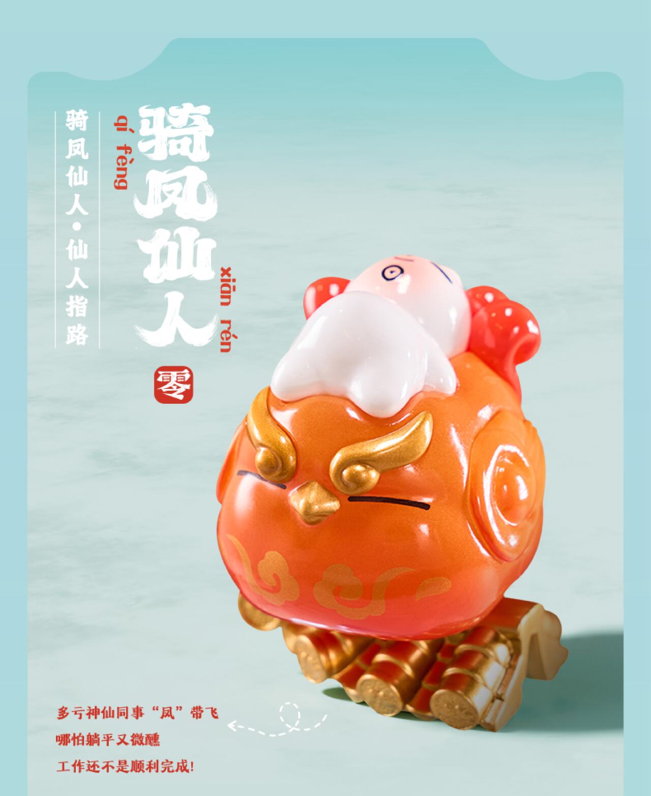 FUFUTIETIE MYSTICAL BEASTS SERIES