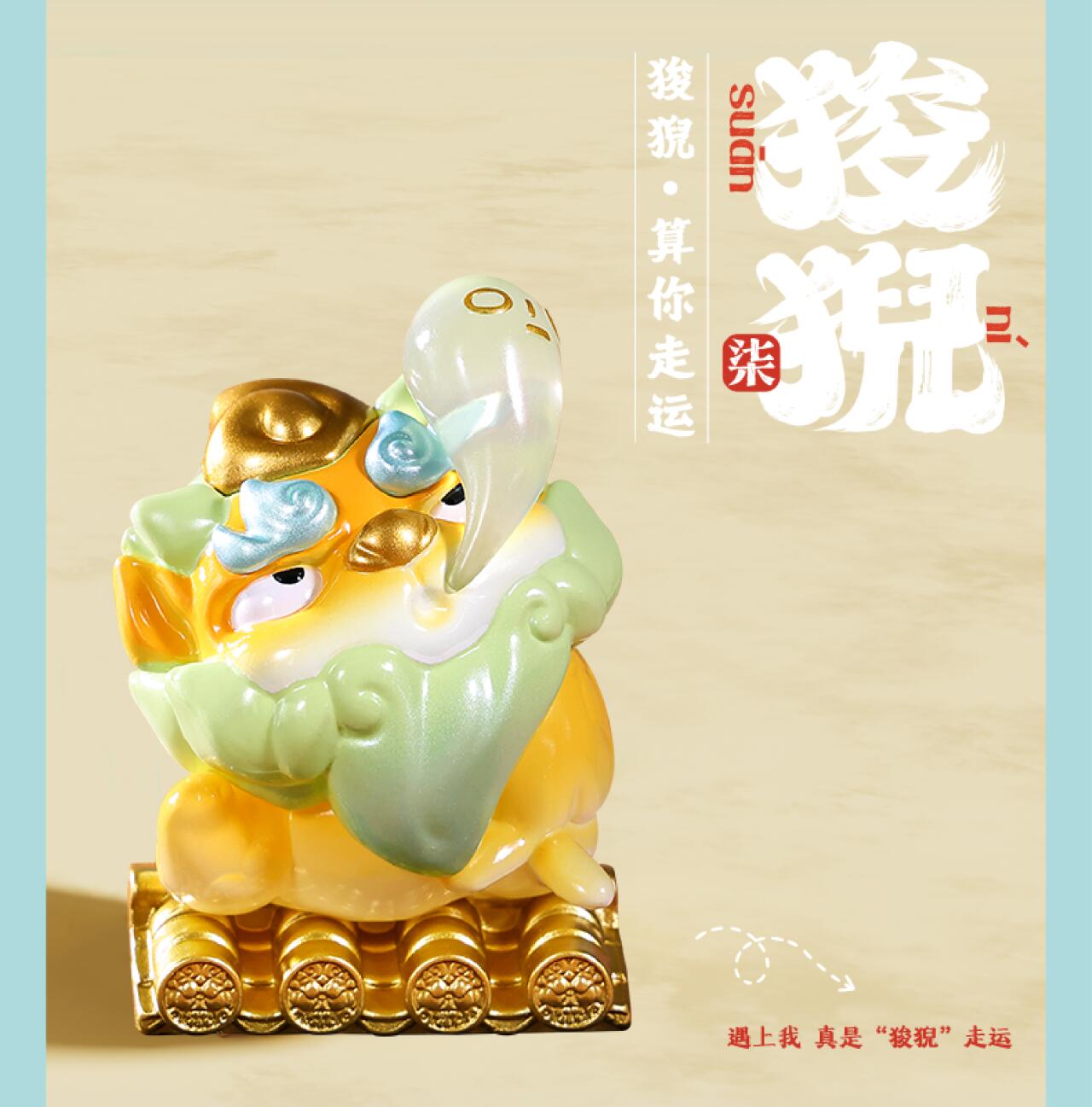 FUFUTIETIE MYSTICAL BEASTS SERIES