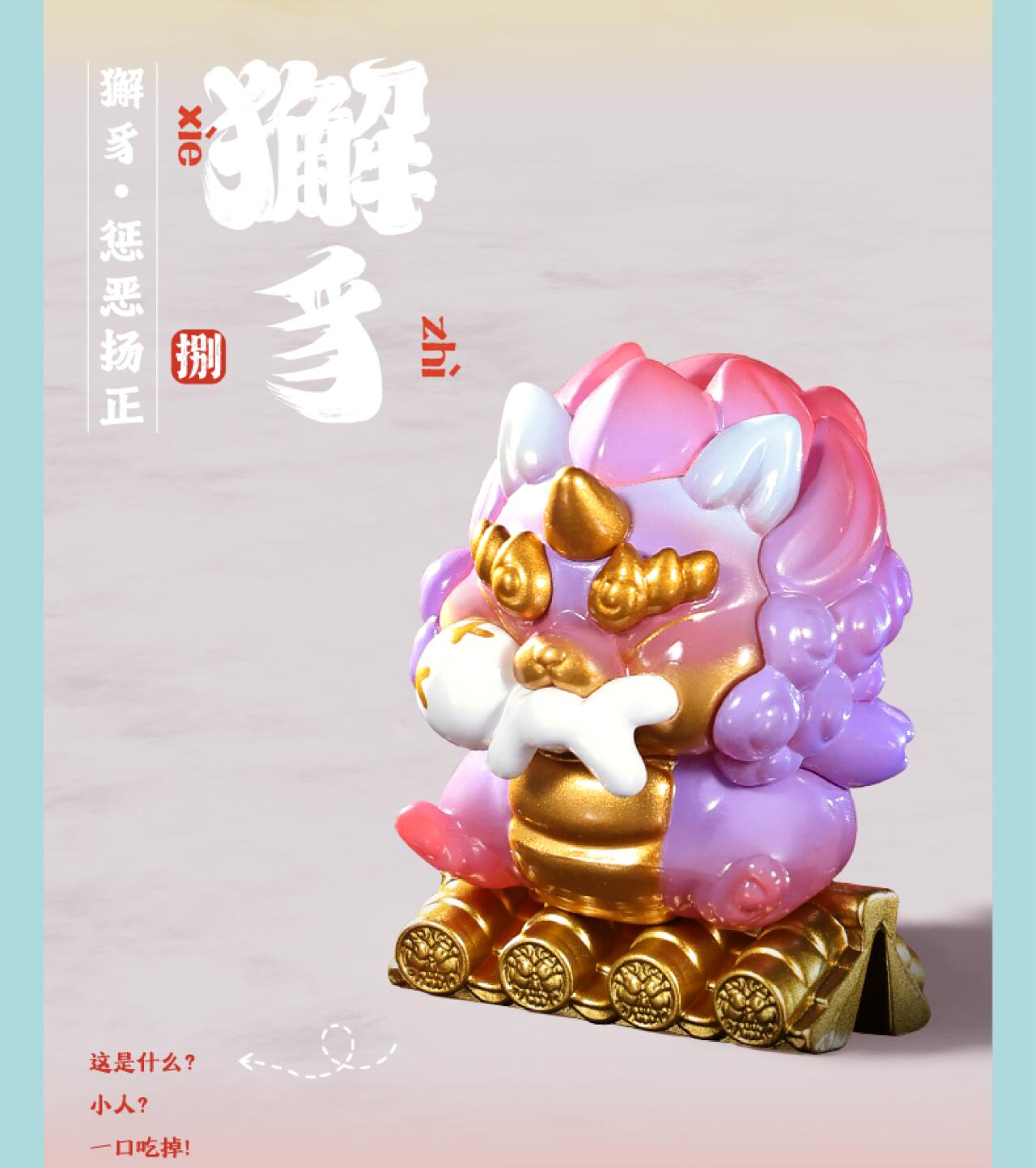 FUFUTIETIE MYSTICAL BEASTS SERIES