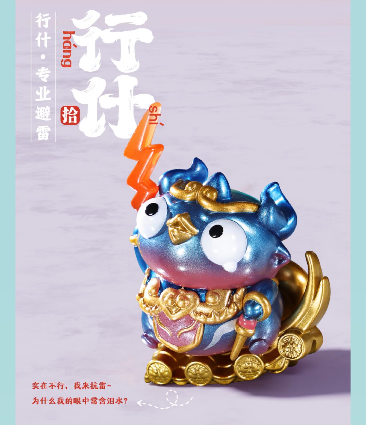 FUFUTIETIE MYSTICAL BEASTS SERIES