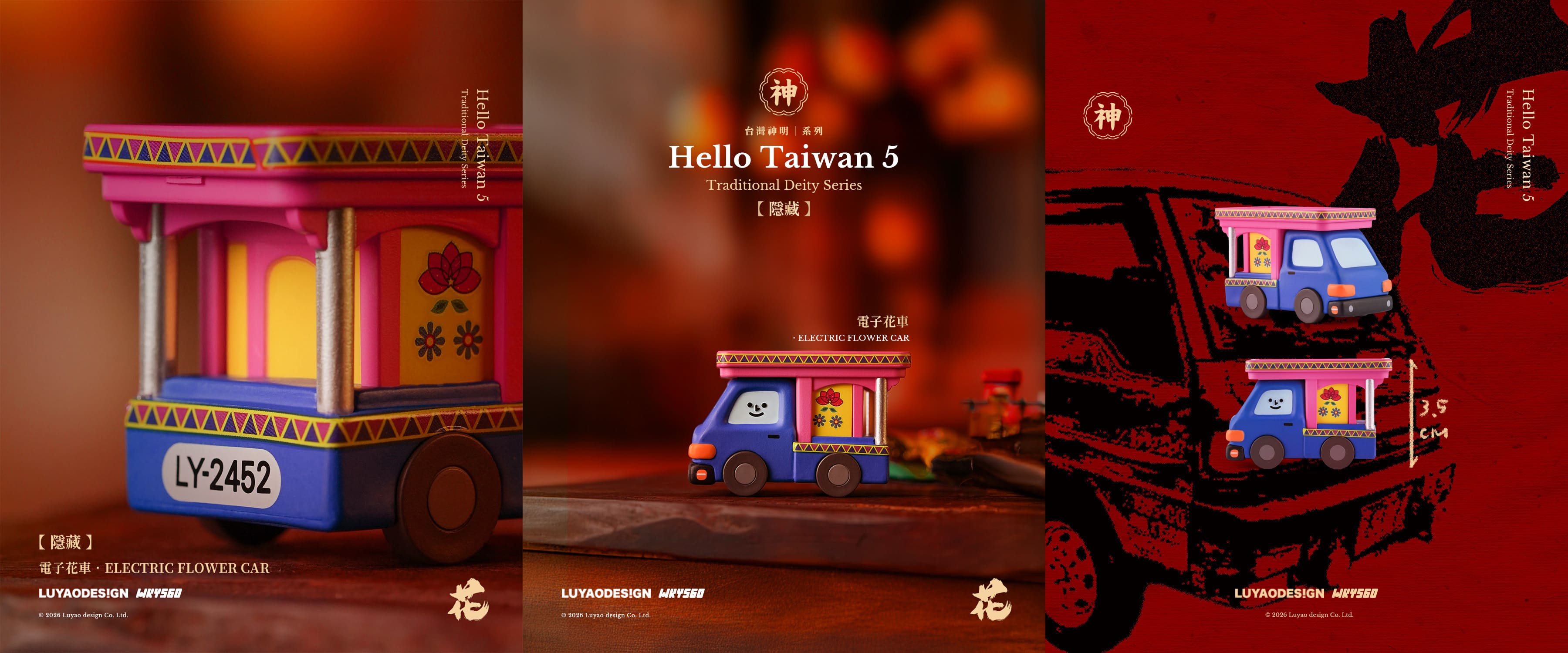 HELLO TAIWAN 5 GOD SERIES