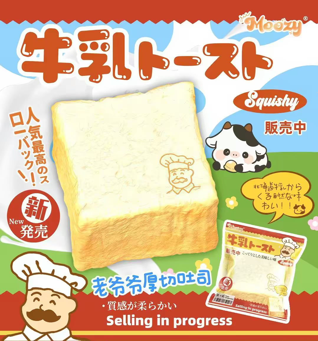 Grandpa's Thick Cut Toast Squishy