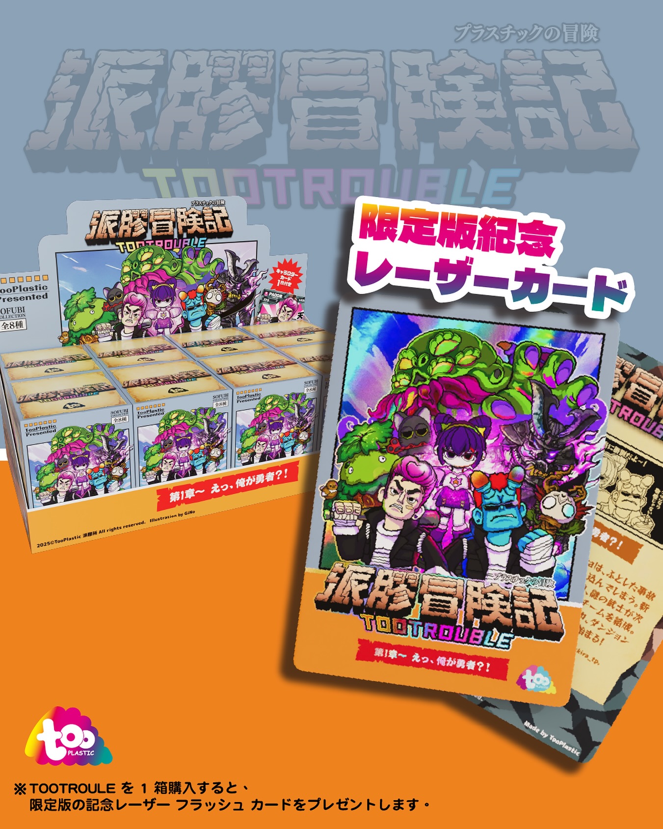 TOO TROUBLE BLIND BOX SOFUBI