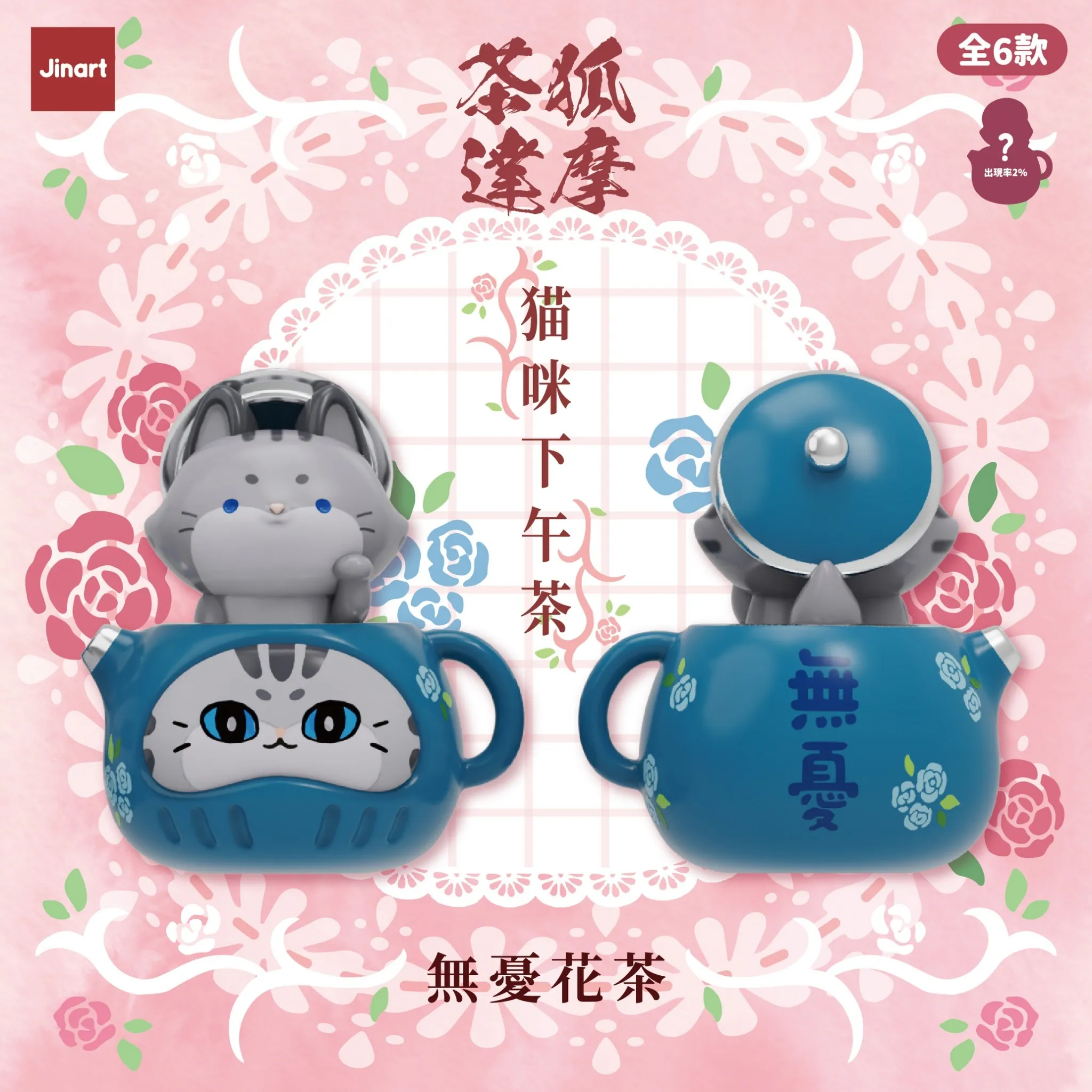 JINART Tea Fox Dharma 5 Cat Afternoon Tea