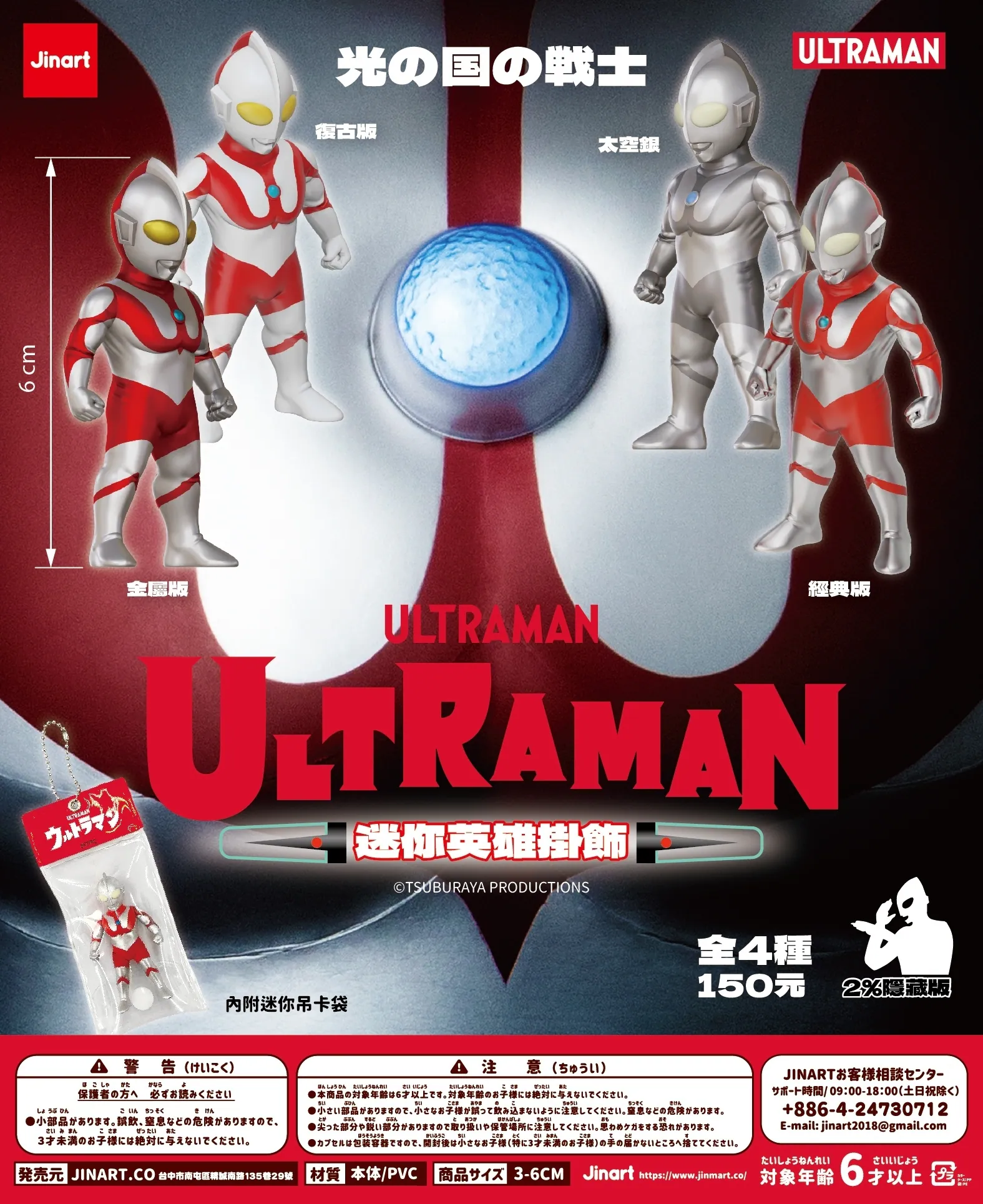 JINART ULTRAMAN MINI HERO