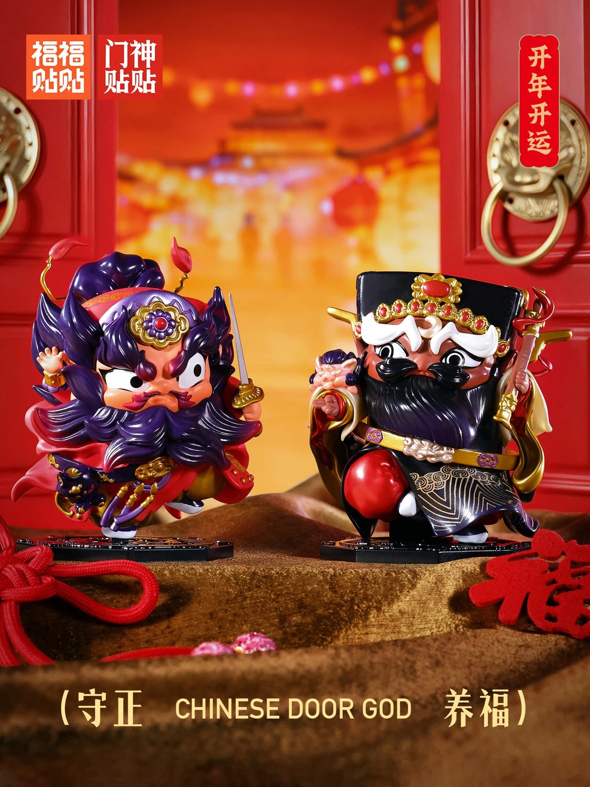 FUFUTIETIE Door God Series Blind Box