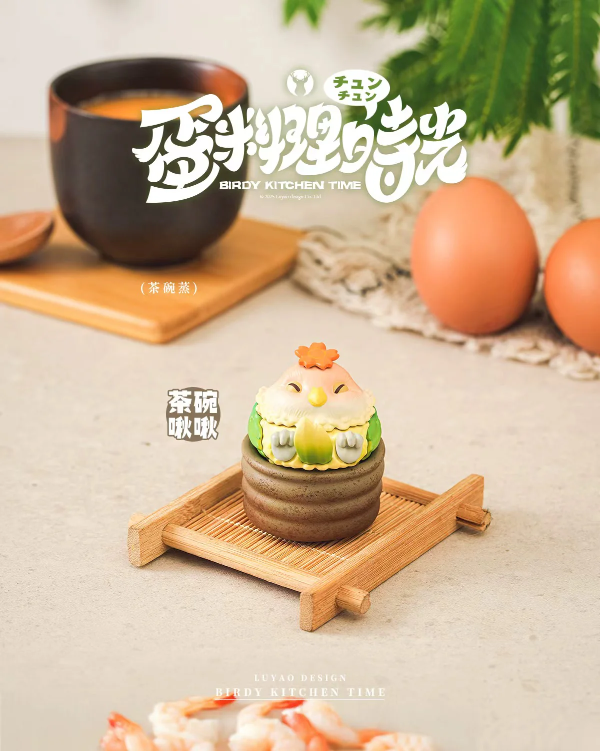 LUYAO Birdy Kitchen Time Blind Box
