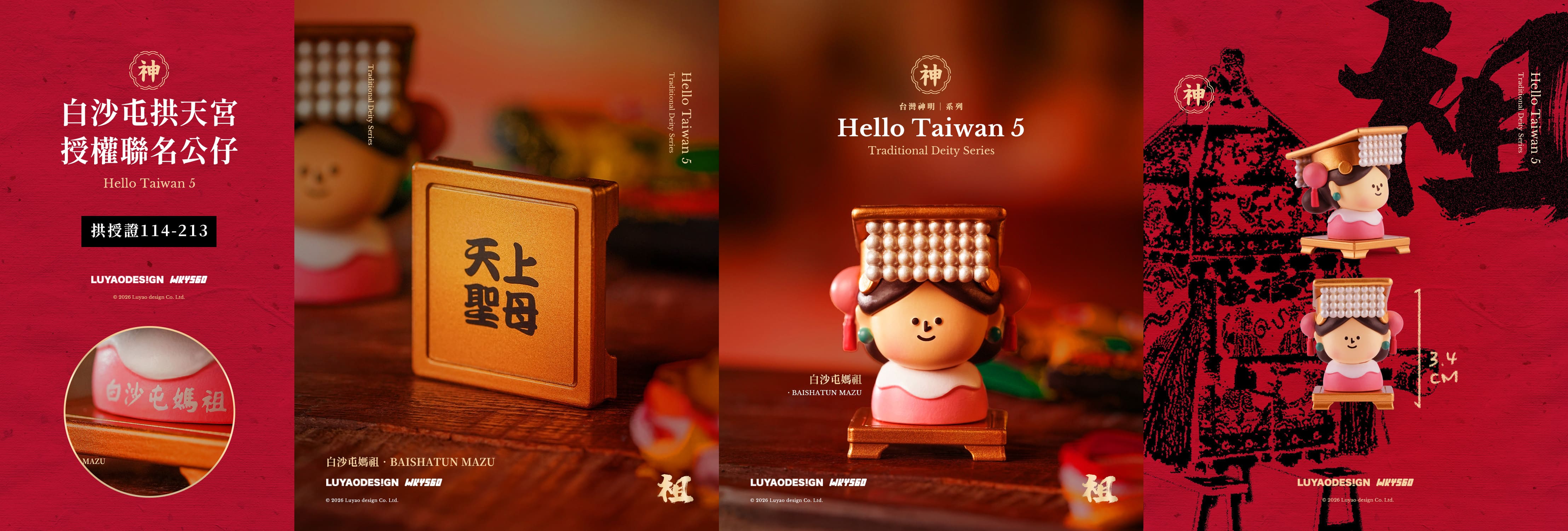 HELLO TAIWAN 5 GOD SERIES