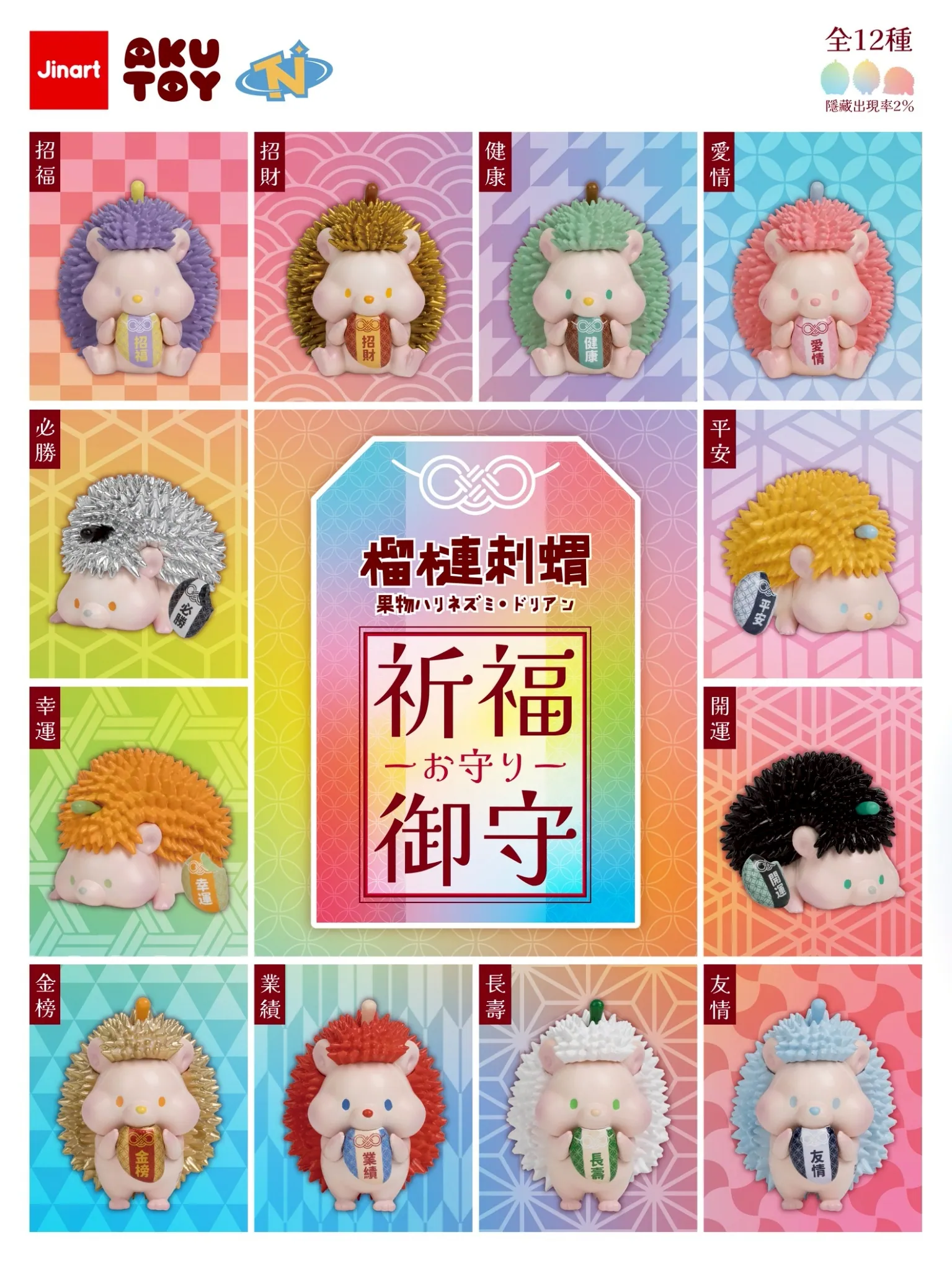 FRUIT HEDGEHOG OMAMORI