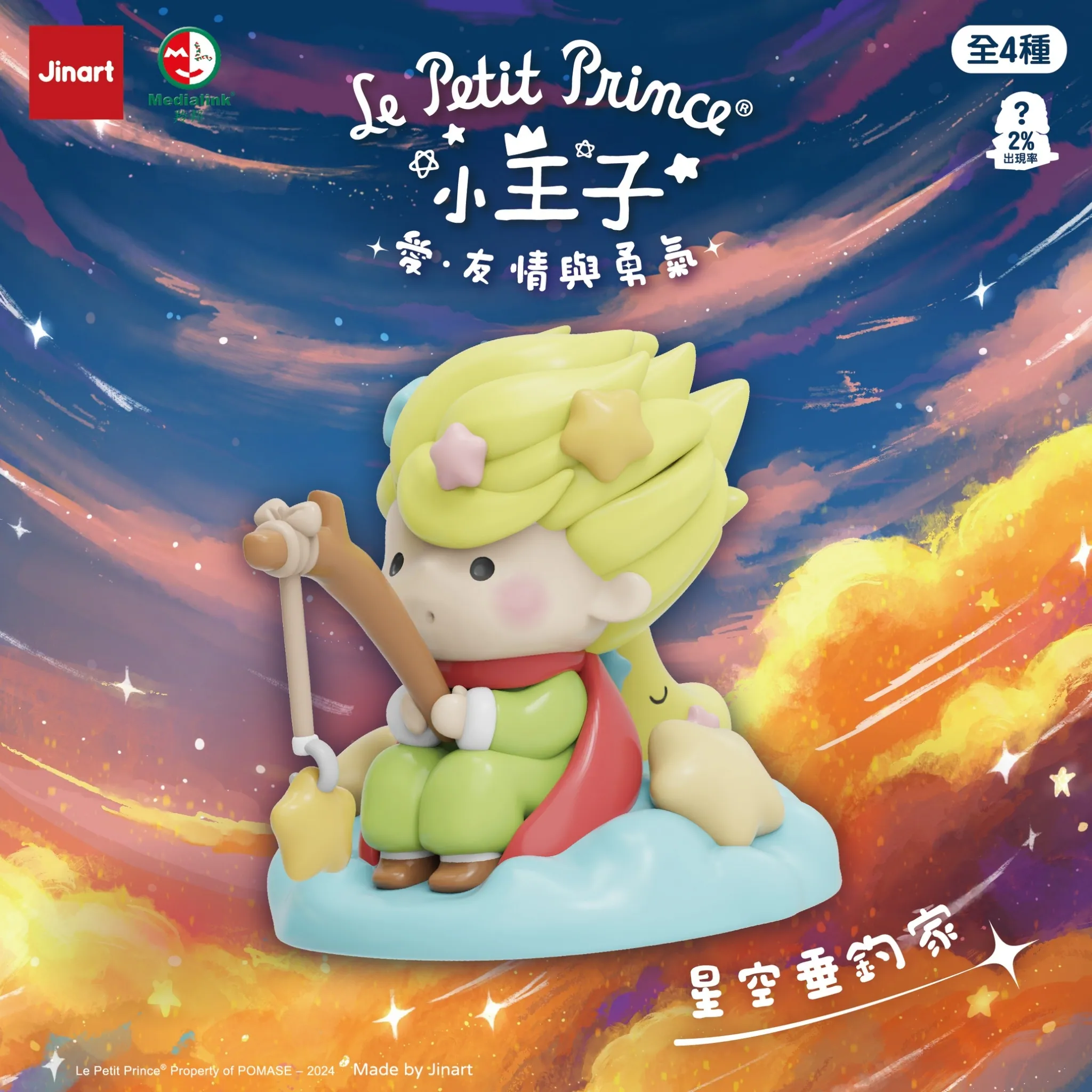 JINART LITTLE PRINCE VER 3 FRIENDSHIP COURAGE