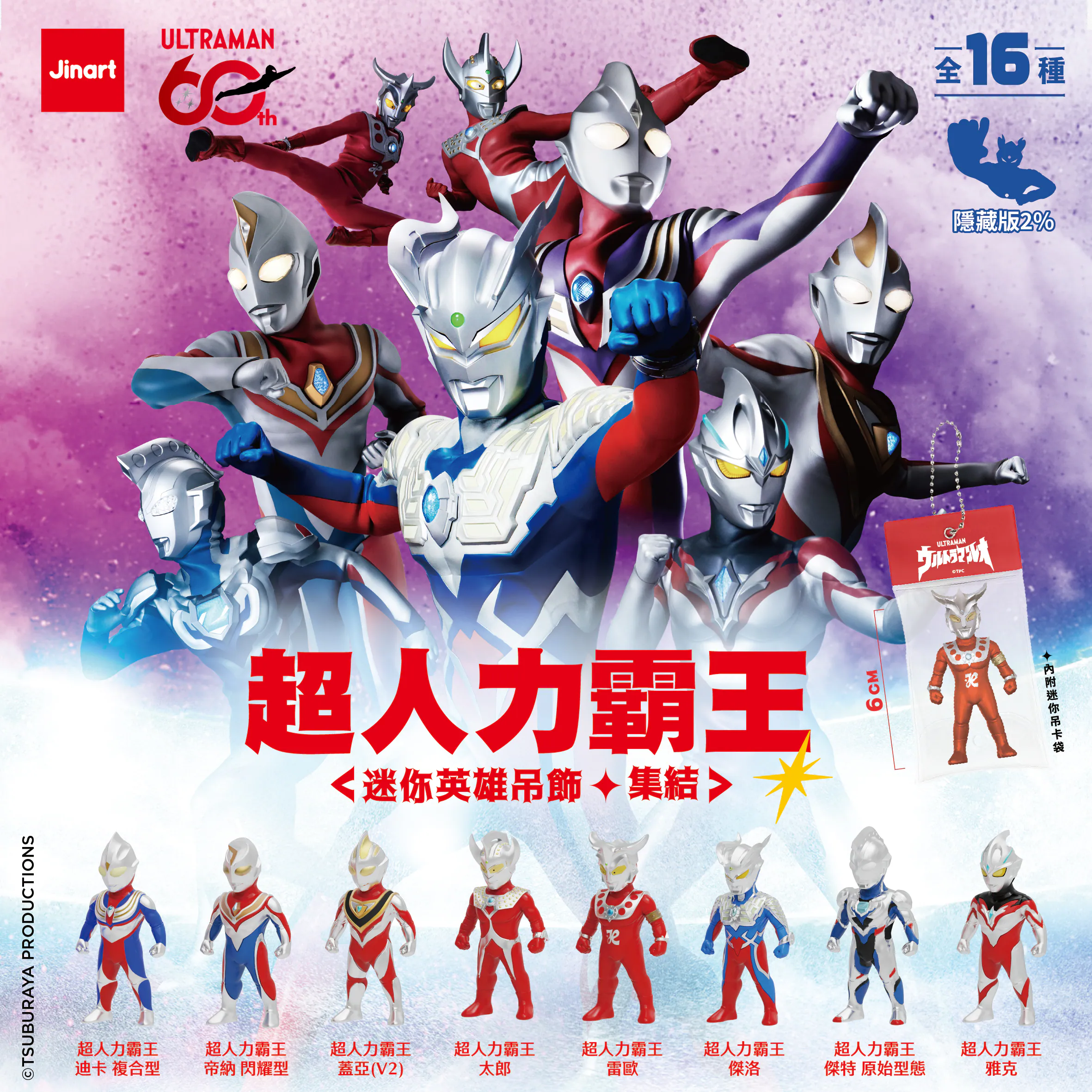JINART MINI ULTRAMAN