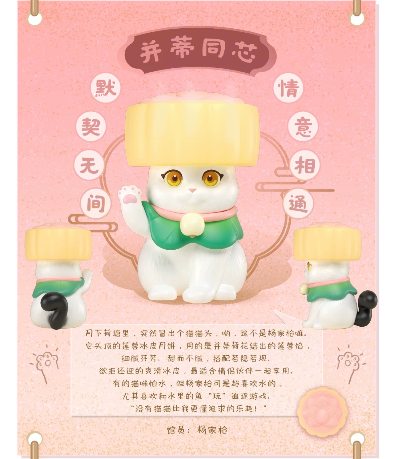 GUAN FU CAT SERIES 2 