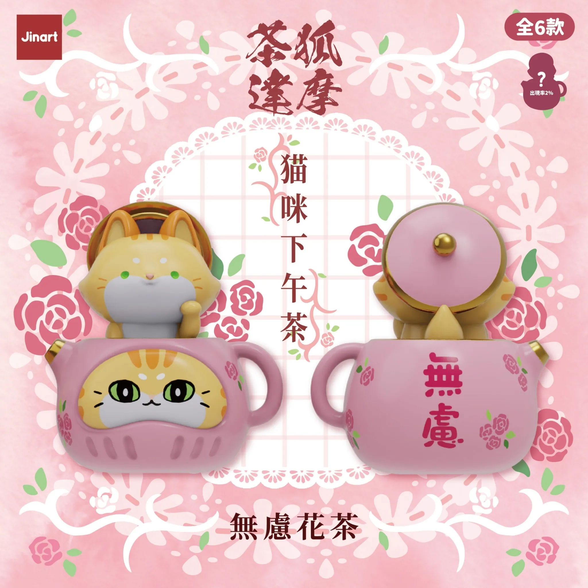 JINART Tea Fox Dharma 5 Cat Afternoon Tea
