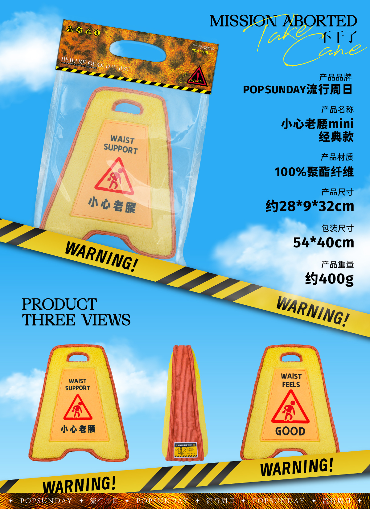 POP SUNDAY WAIST SUPPORT 