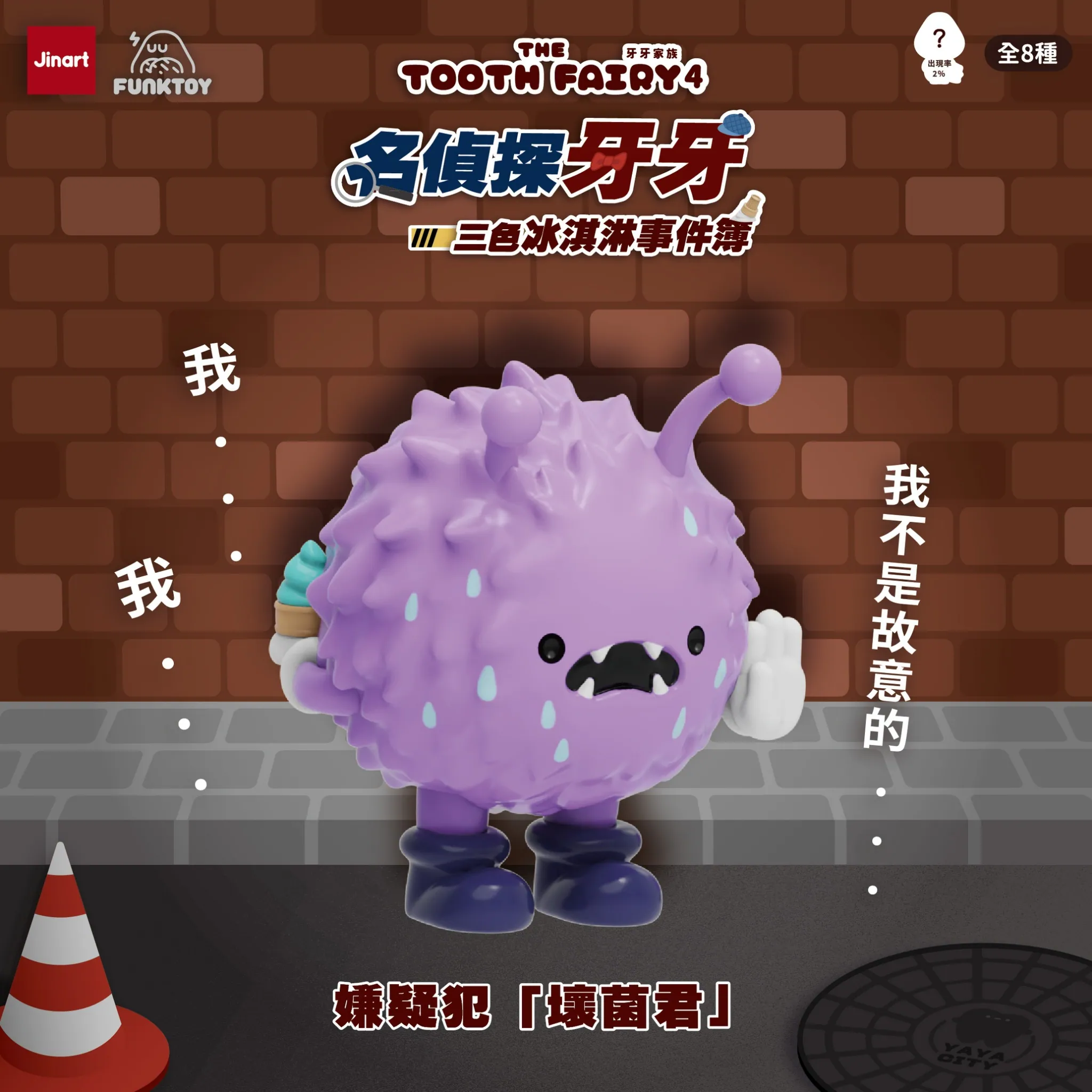 TOOTH FAIRY 4.0 DETECTIVE