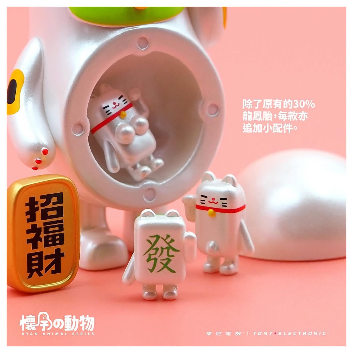 RYAN ANIMAL SERIES -Ryan Lucky Cat 2.0