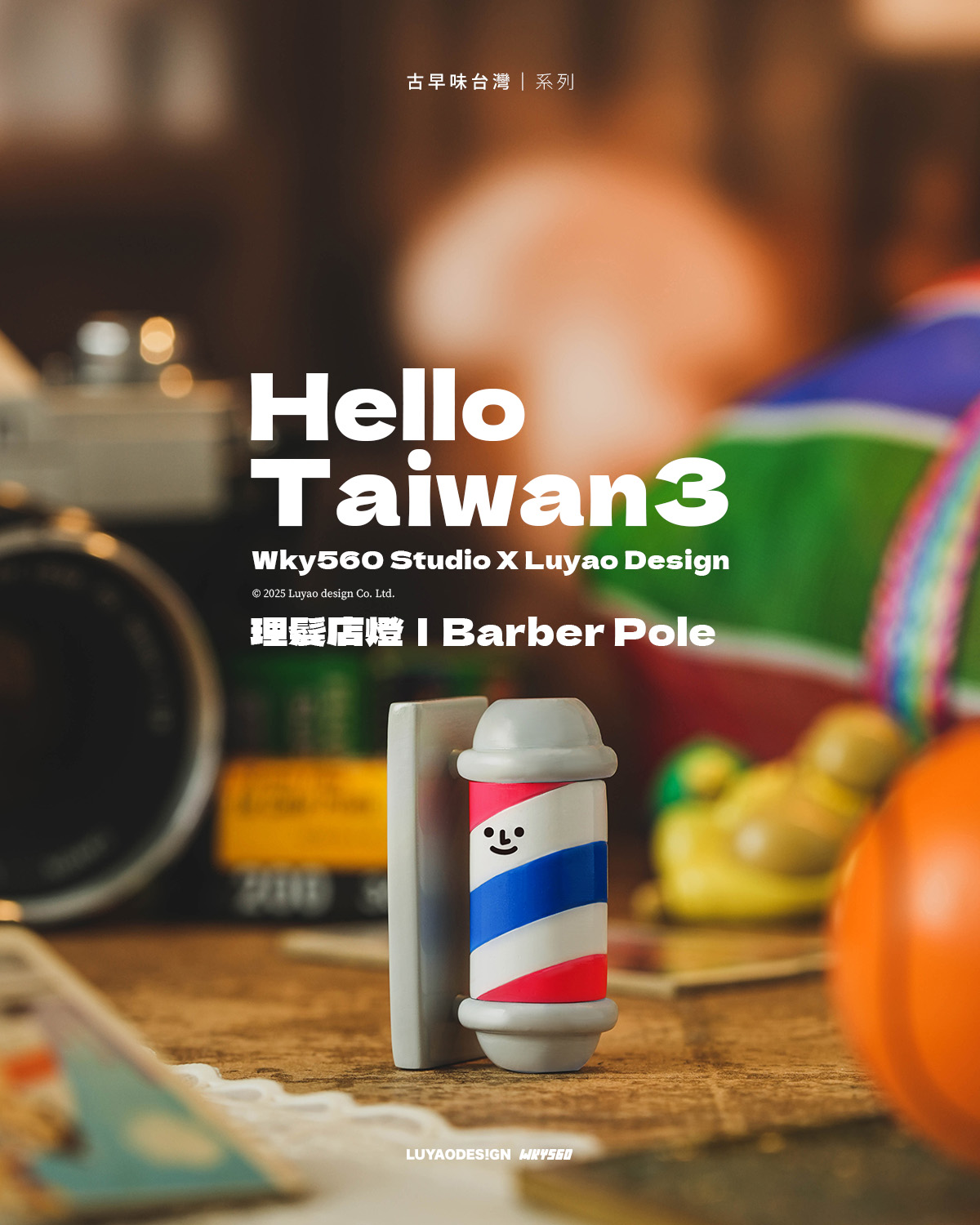 HELLO TAIWAN 3 NOSTALGIA