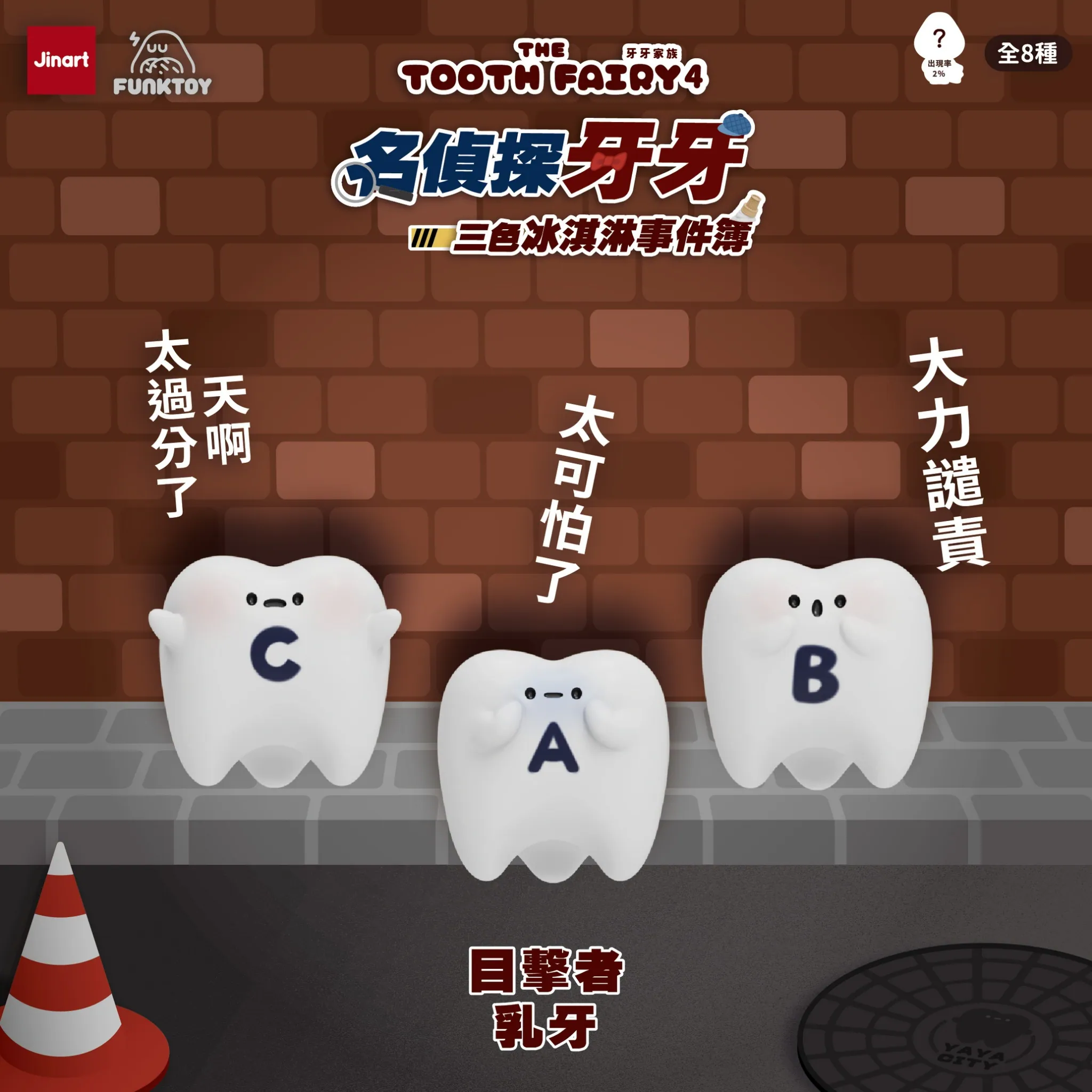 TOOTH FAIRY 4.0 DETECTIVE