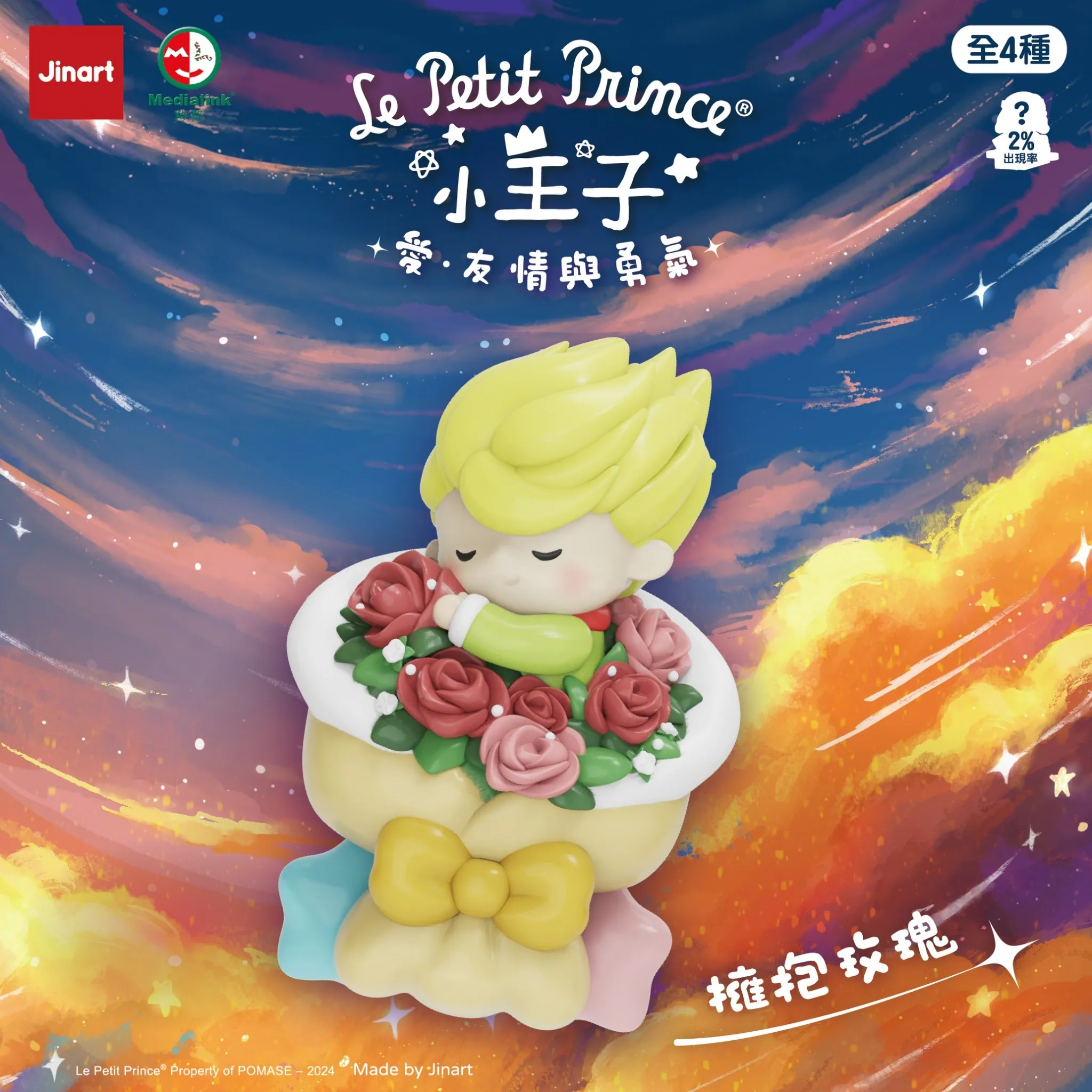 JINART LITTLE PRINCE VER 3 FRIENDSHIP COURAGE