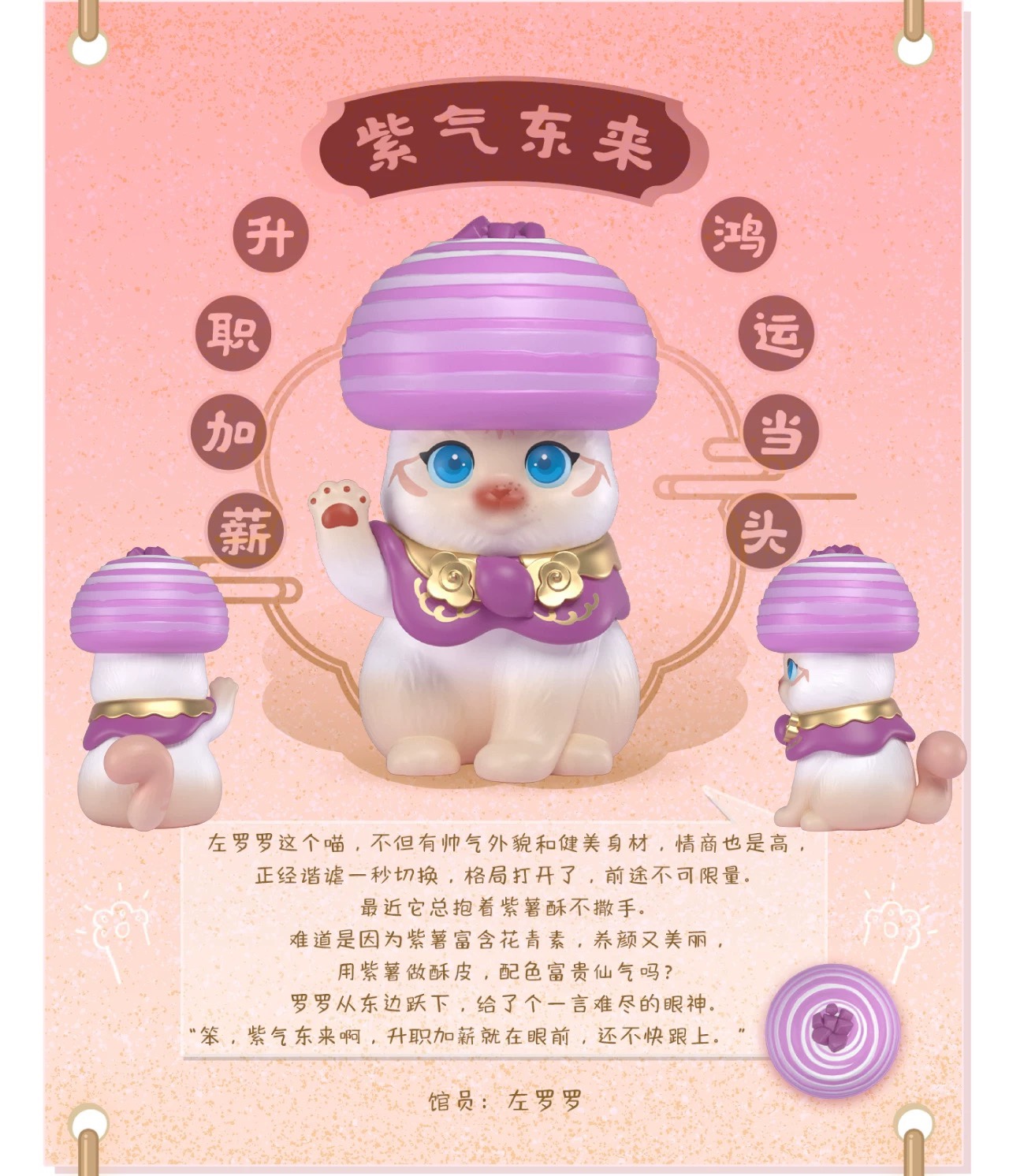GUAN FU CAT SERIES 2 