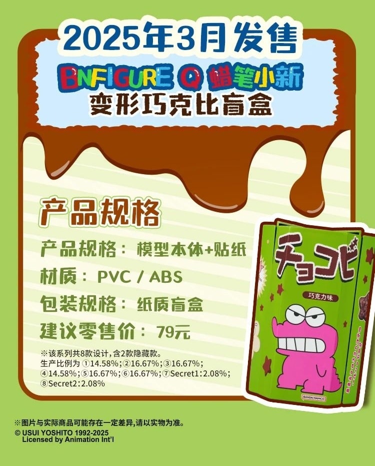 CRYAON SHIN CHAN HENKEO CHOKOBI SERIES 