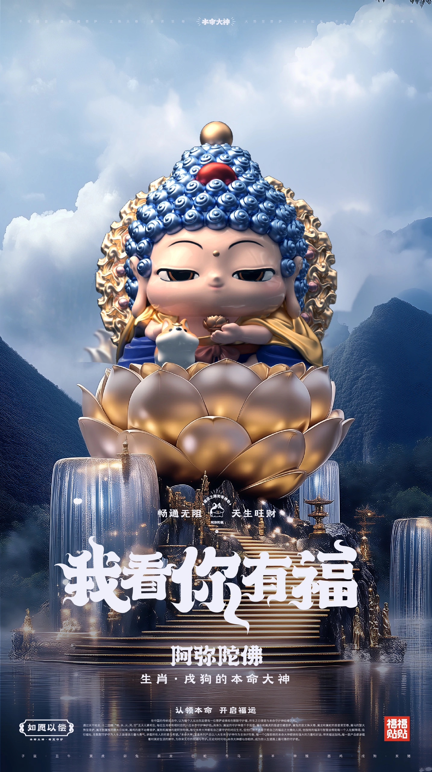 Fufutietie Zodiac Destiny God Series